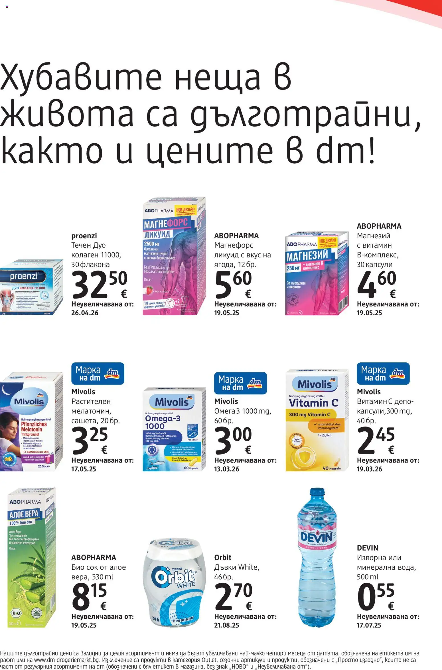 {H1} | Страница: 30 | Продукти: Сок, Алое вера, Омега, Омега 3
