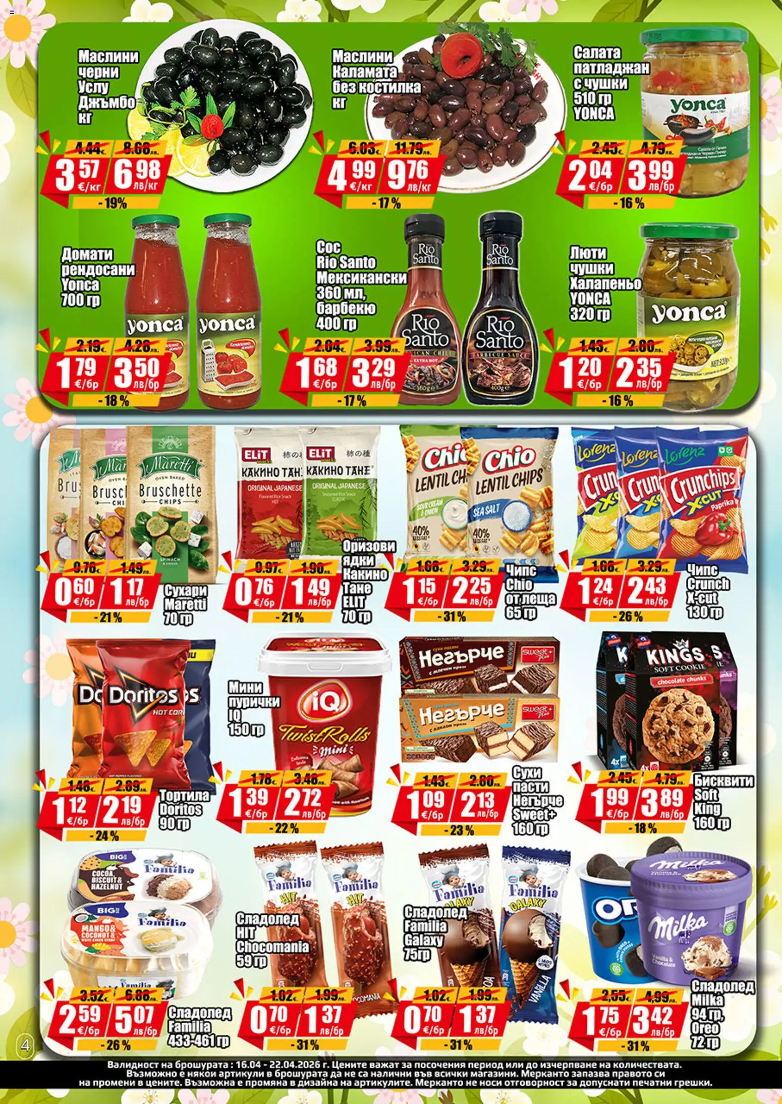 {H1} | Страница: 4 | Продукти: Ядки, Домати, Патладжан, Пурички