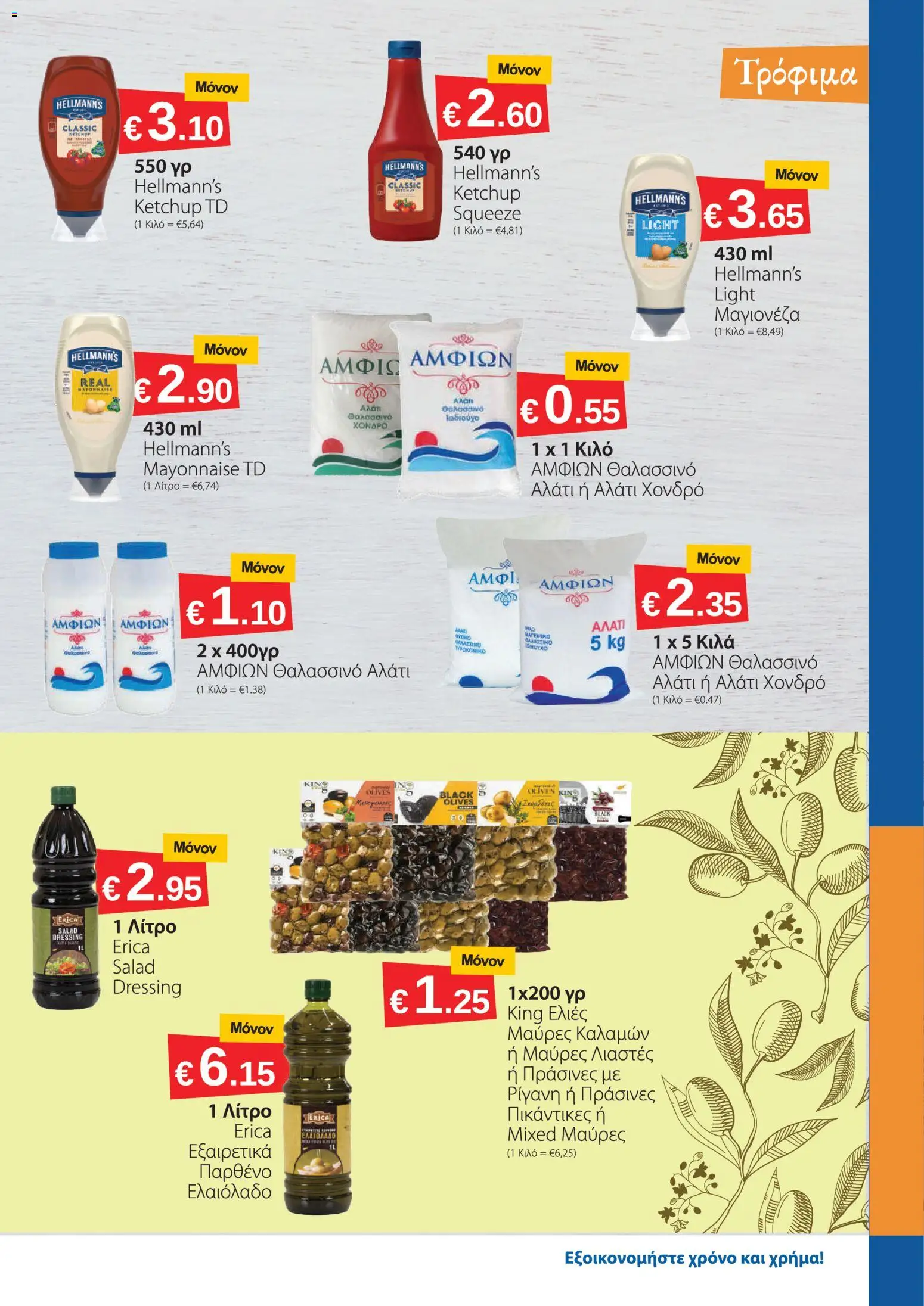 Smart Discount Shops φυλλαδιο – σε ισχύ από 02.05.2026 | Σελίδα: 3