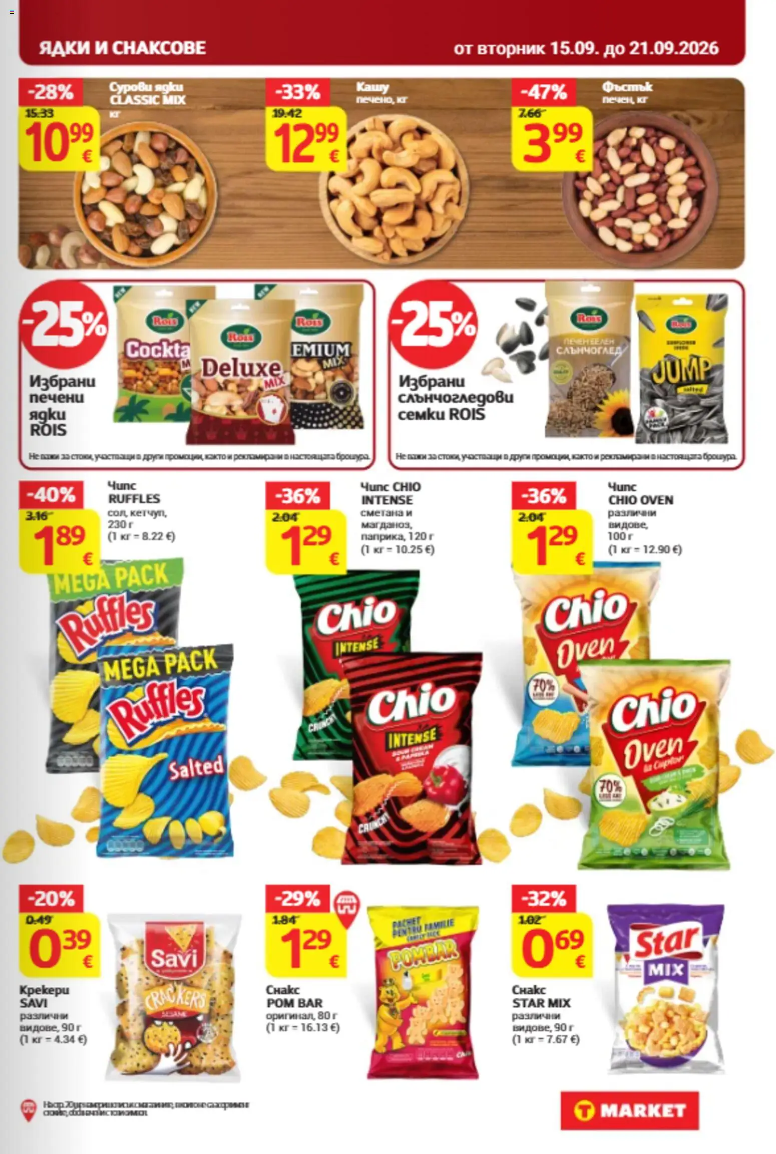 {H1} | Страница: 25 | Продукти: Сметана, Ядки, Печени