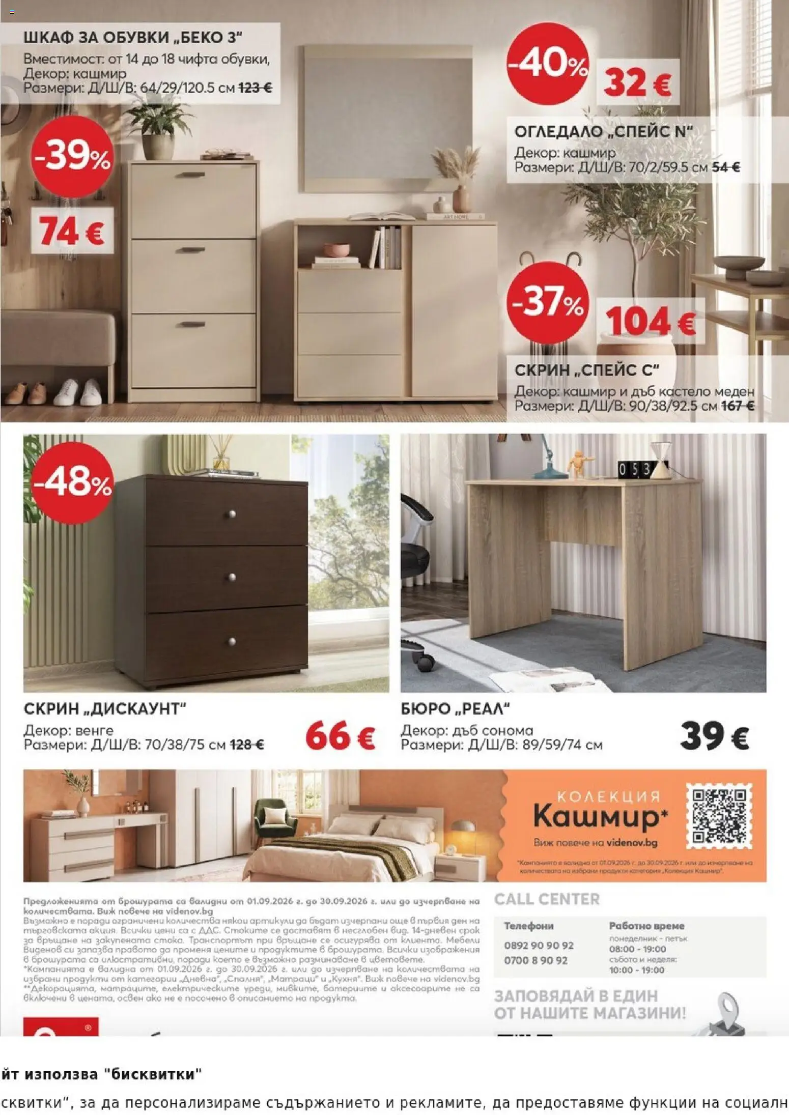 {H1} | Страница: 12 | Продукти: Бисквитки, Обувки, Скрин, Огледало