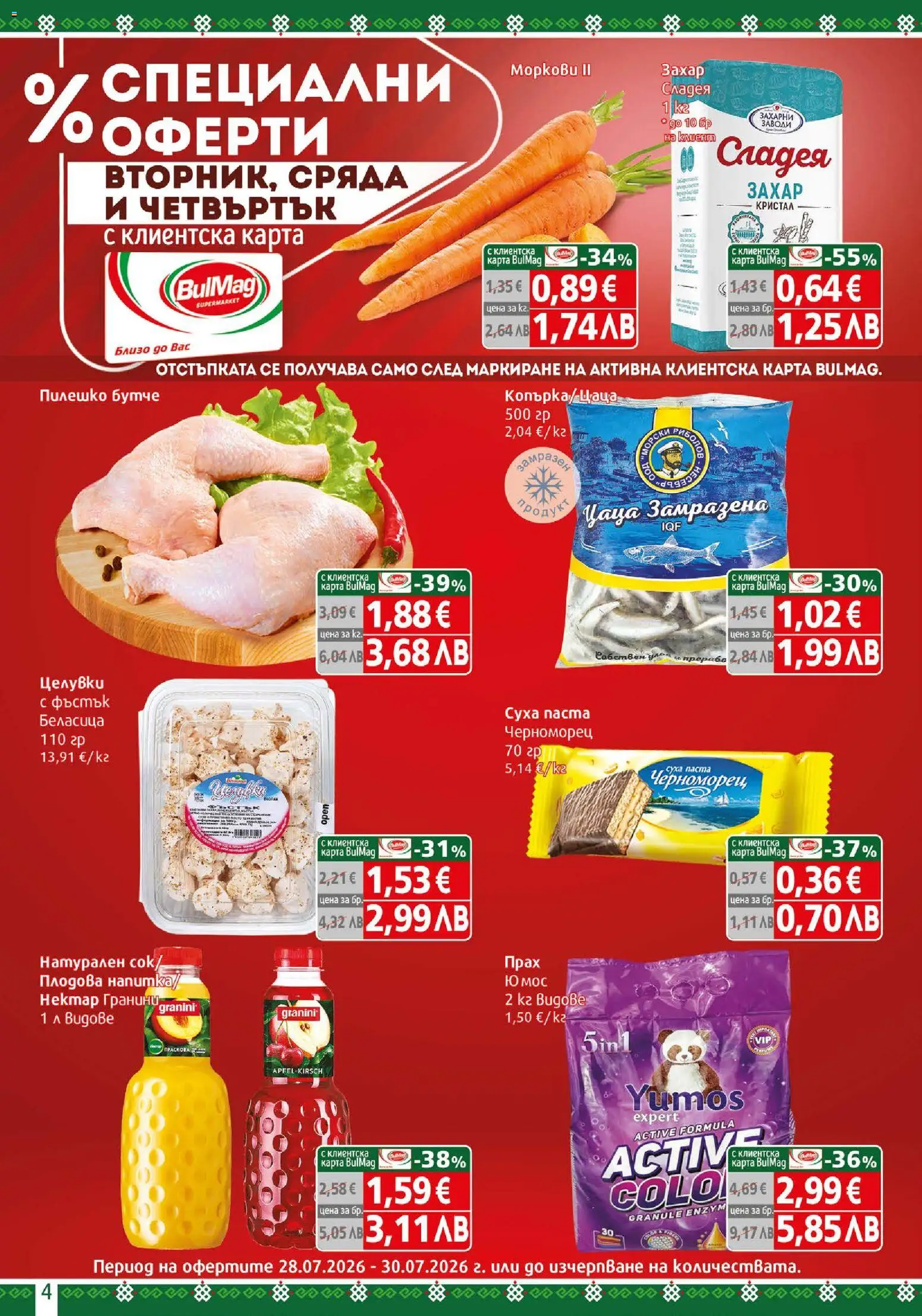 {H1} | Страница: 4 | Продукти: Захар, Суха паста, Паста, Цаца