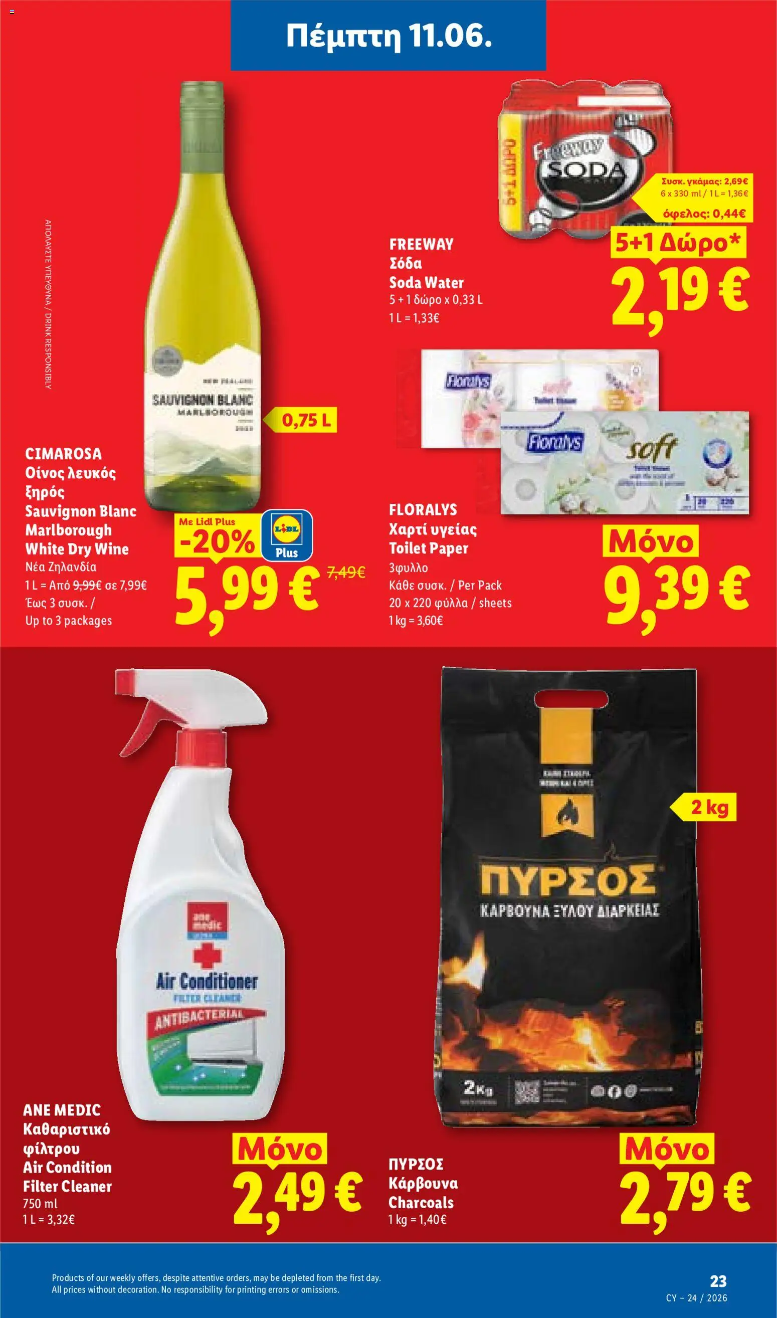 Lidl φυλλαδιο – σε ισχύ από 11.06.2026 | Σελίδα: 23