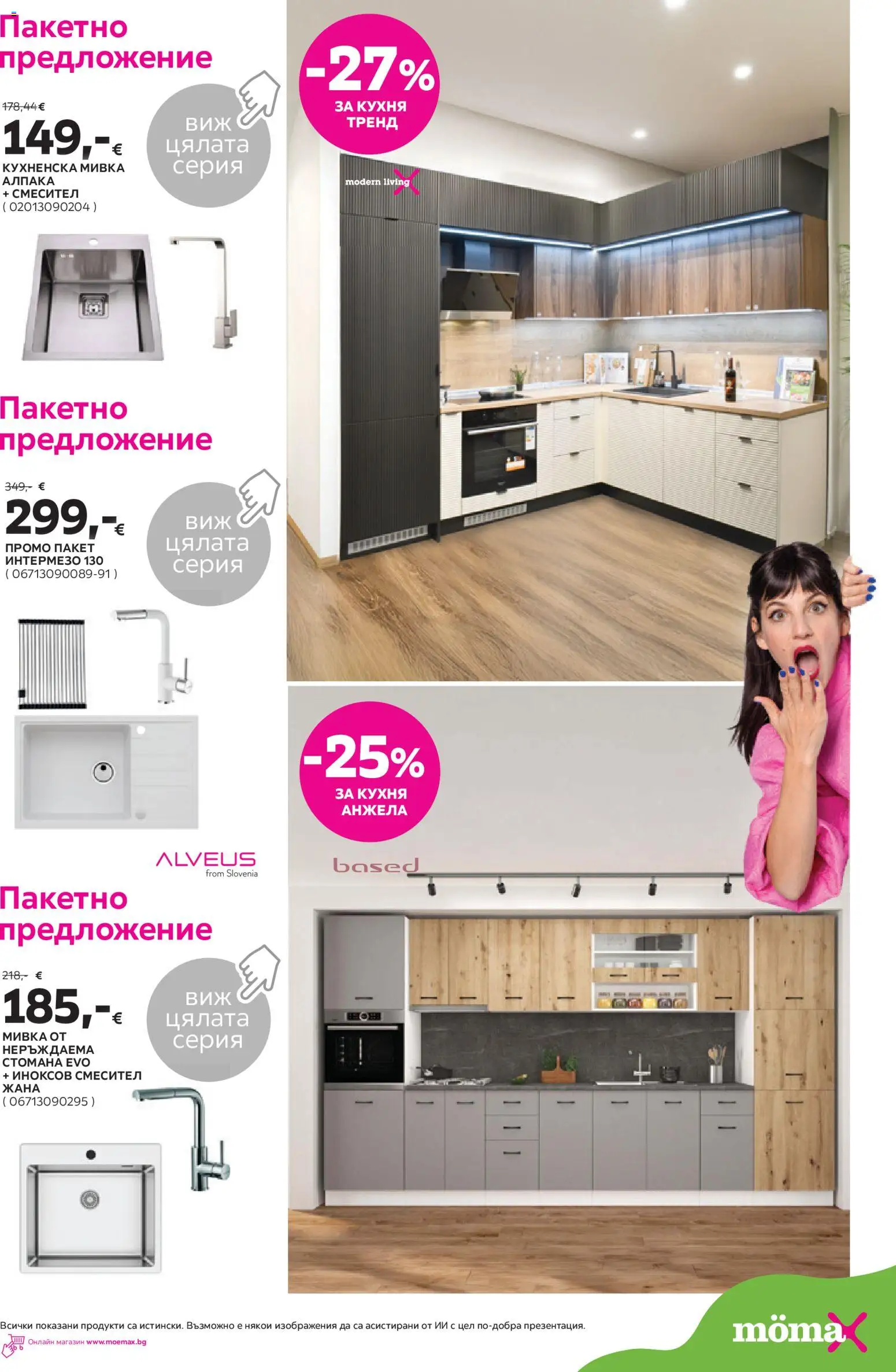{H1} | Страница: 4 | Продукти: Смесител, Мивка
