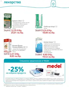 Преглед на SOpharmacy брошура - Офертите са валидни от 01.06.2026 | Страница: 58 | Продукти: Лекарства