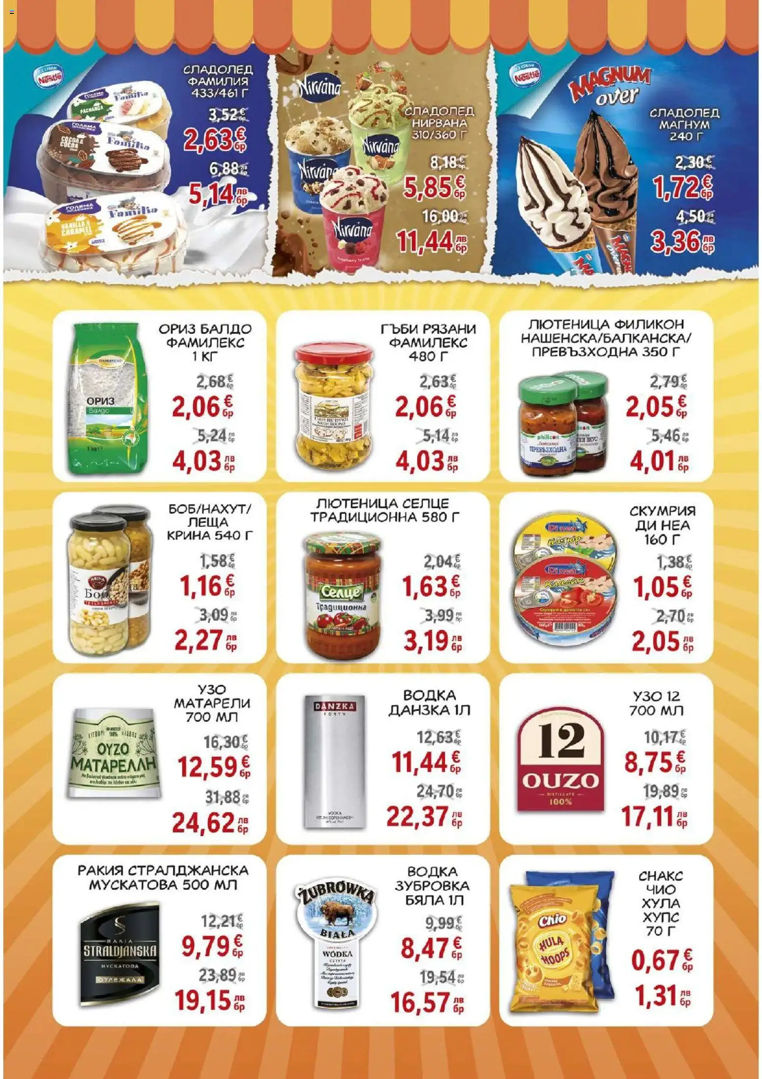 {H1} | Страница: 5 | Продукти: Водка, Сладолед, Лютеница, Леща