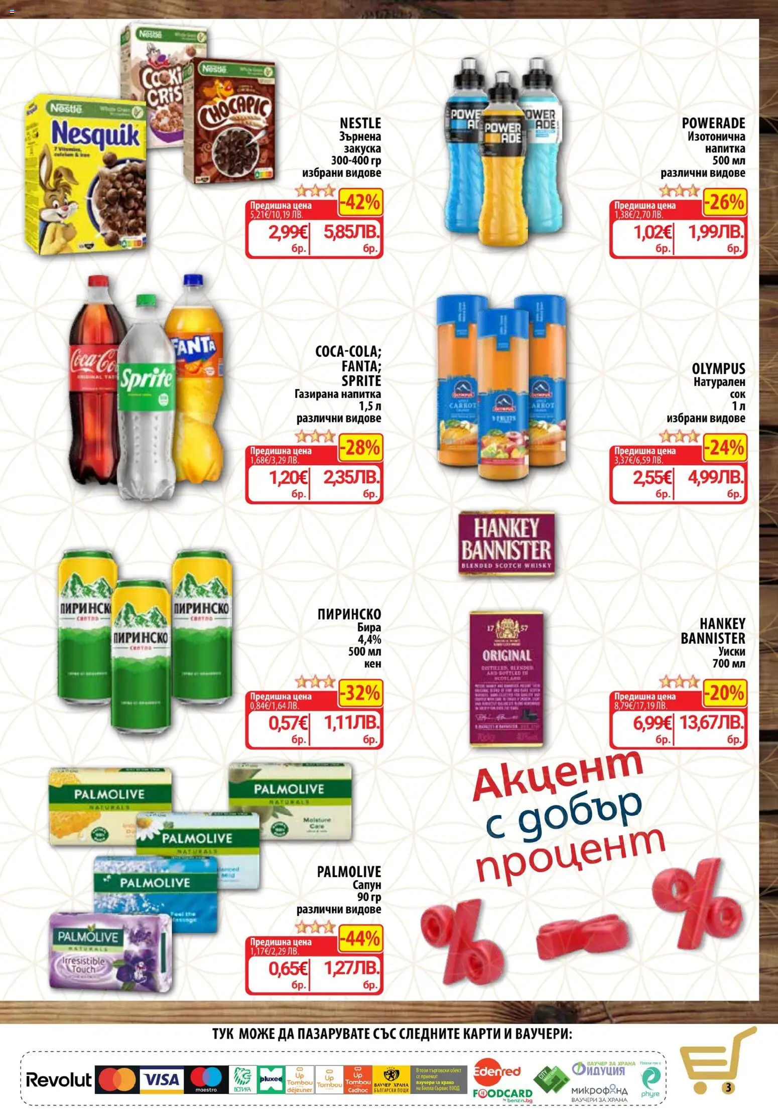 {H1} | Страница: 5 | Продукти: Уиски, Sprite, Бира, Fanta