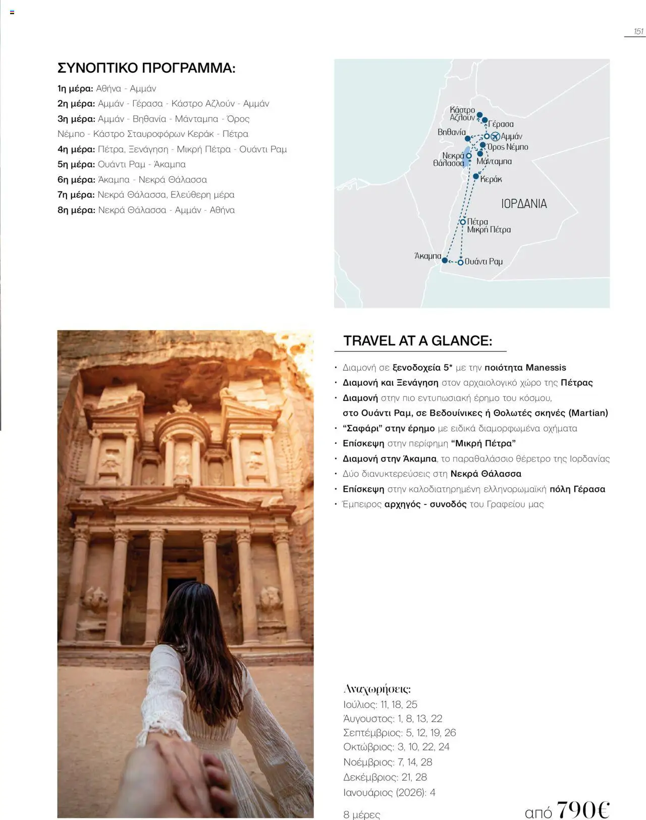 Manessis Φυλλάδιο - σε ισχύ από 04/06/2025 | Σελίδα: 151