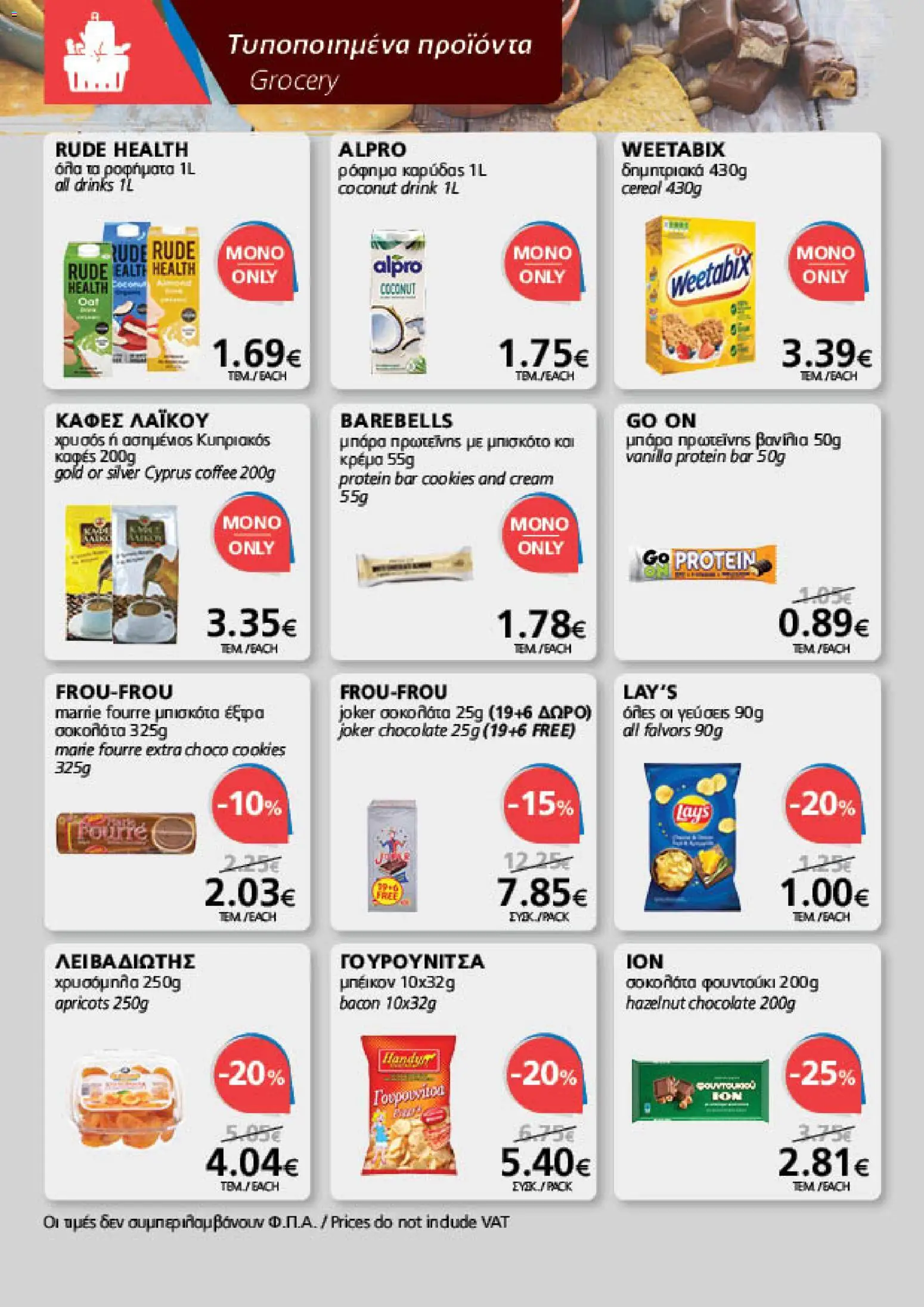 BEST VALUE Φυλλάδιο – σε ισχύ από 07/10/2026 | Σελίδα: 4