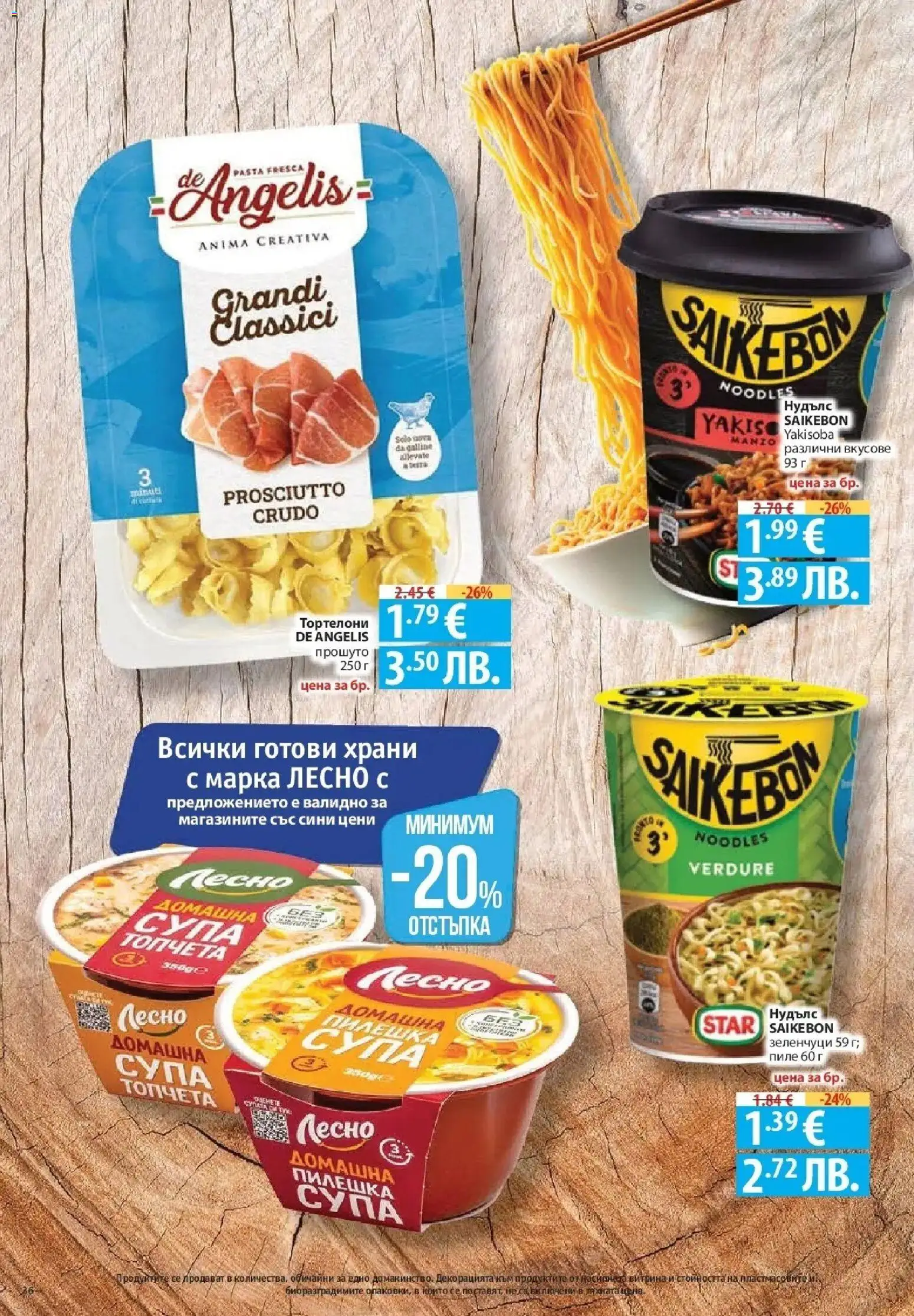 {H1} | Страница: 36 | Продукти: Пиле, Зеленчуци, Тортелони