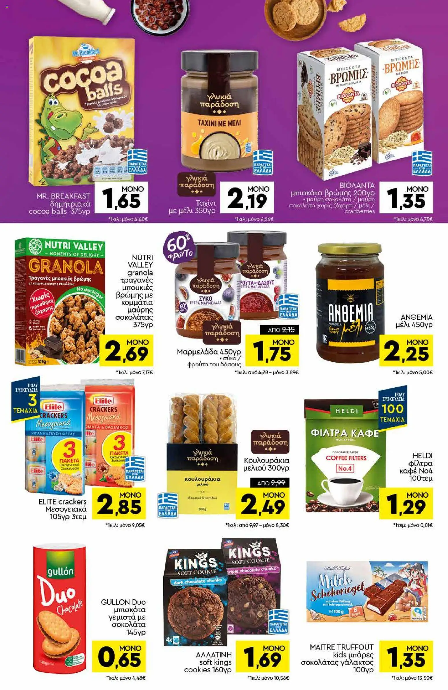 Discount Markt Φυλλάδιο - σε ισχύ από 28/09/2026 | Σελίδα: 10