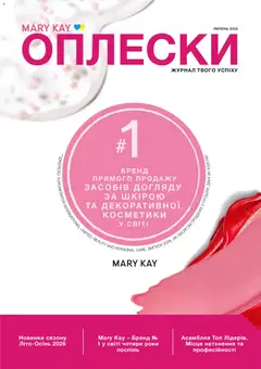 Mary Kay акції дійснийкції з 29.06.2026
