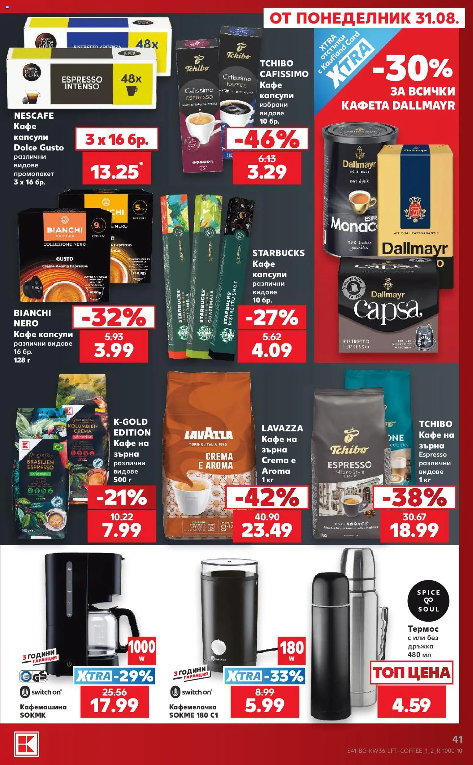 {H1} | Страница: 41 | Продукти: Термос, Кафе капсули, Кафе, Кафемашина