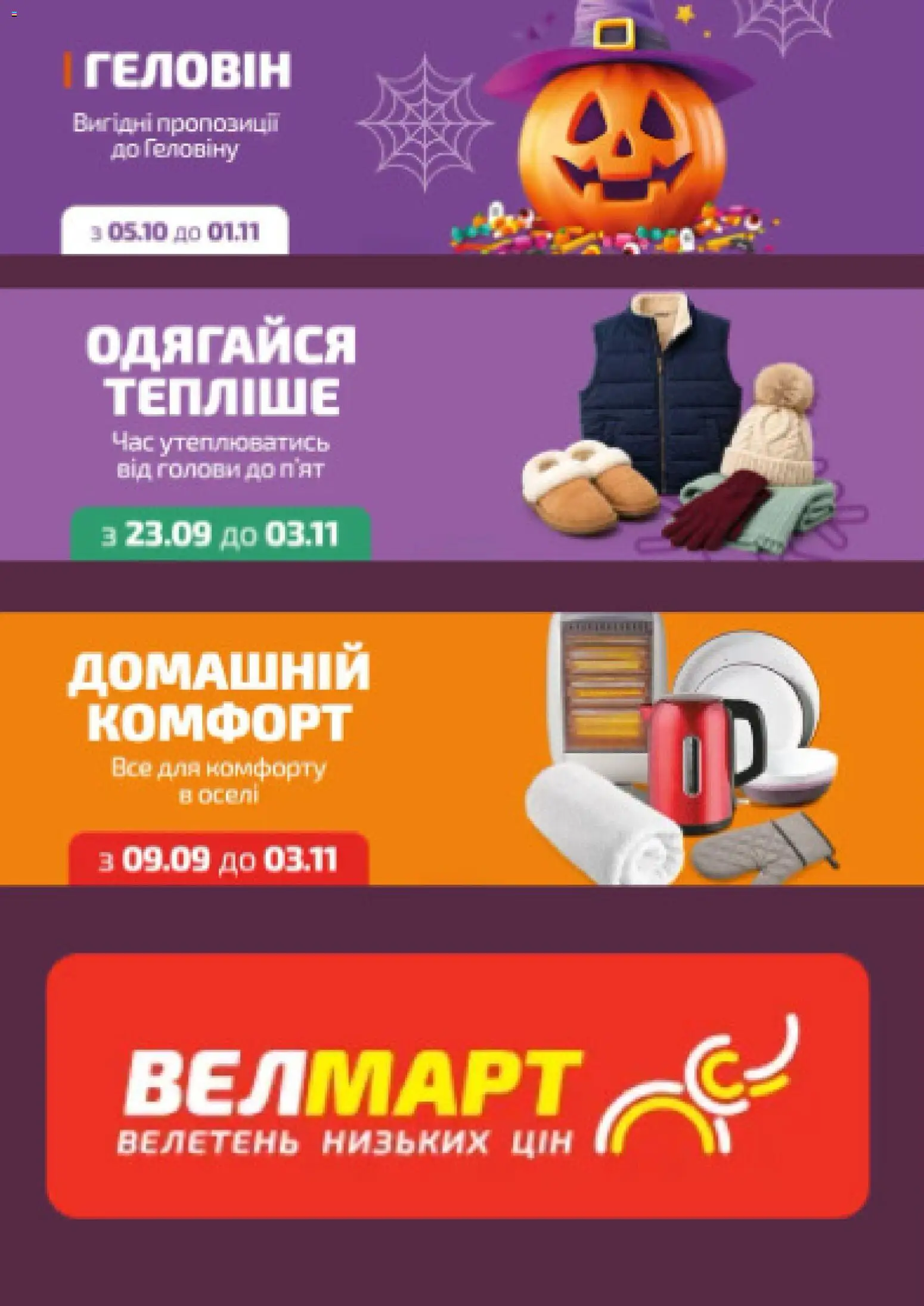 Велмарт Kаталог - дійснийкції з 26.10.2026 | Сторінка: 5
