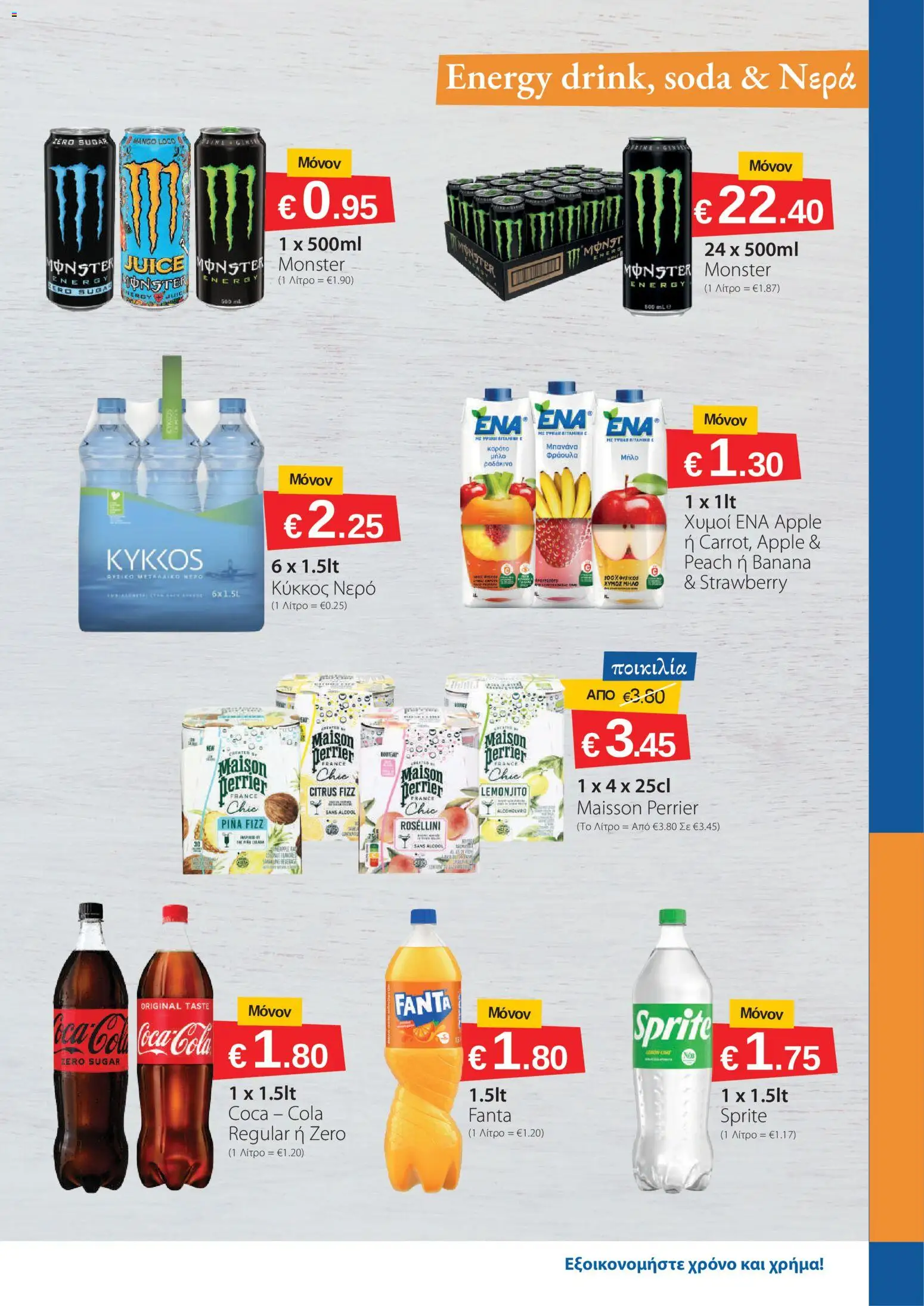 Smart Discount Shops φυλλαδιο – σε ισχύ από 02.06.2026 | Σελίδα: 7