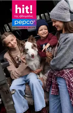 PEPCO - Προσφορές - Προεπισκόπηση φυλλαδίου από το κατάστημα PEPCO,  σε ισχύ από 08/10/2026