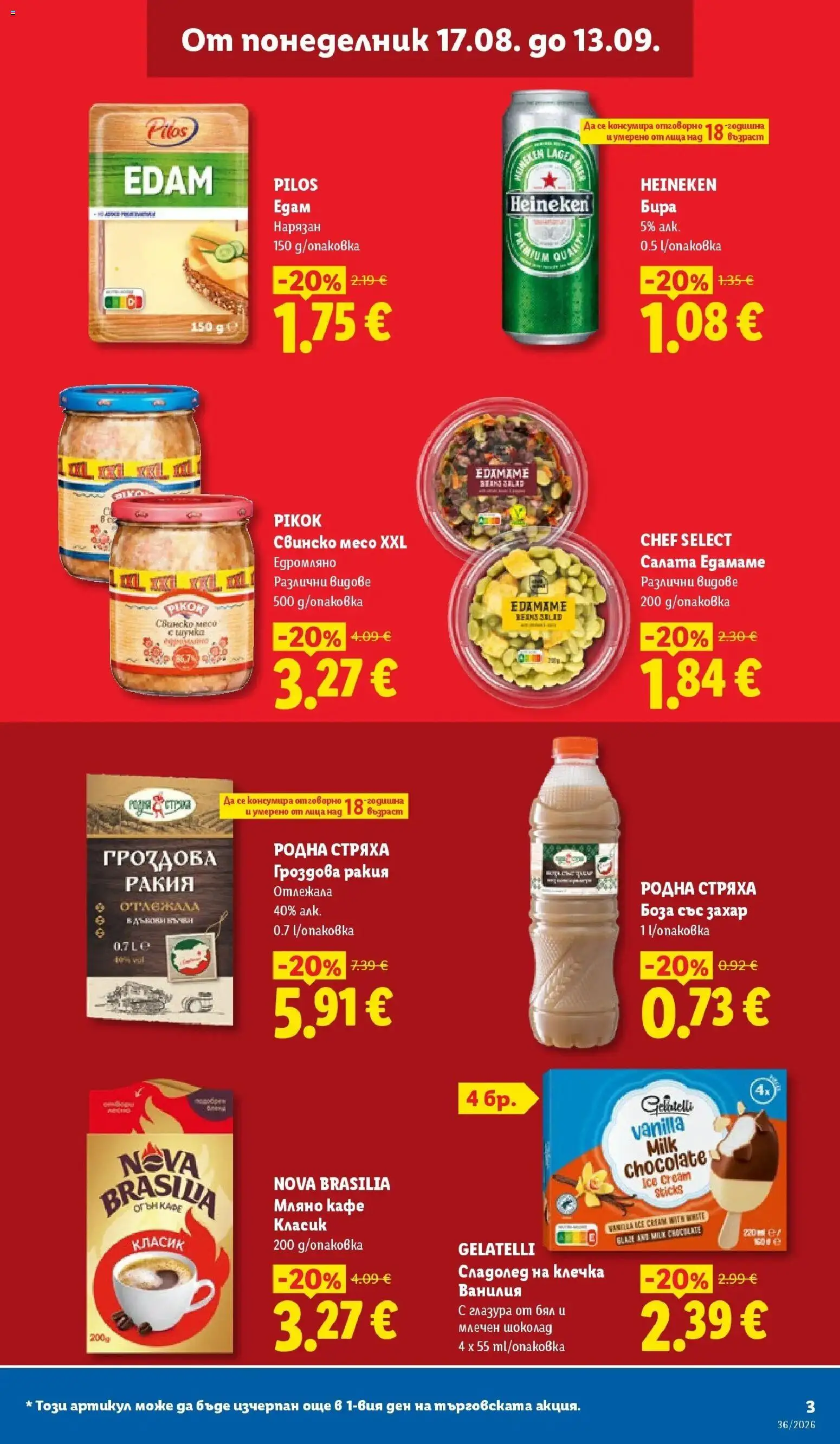Лидл брошура Седмични предложения от 31.08.2026 | Страница: 3 | Продукти: Захар, Кафе, Бира, Сладолед на клечка