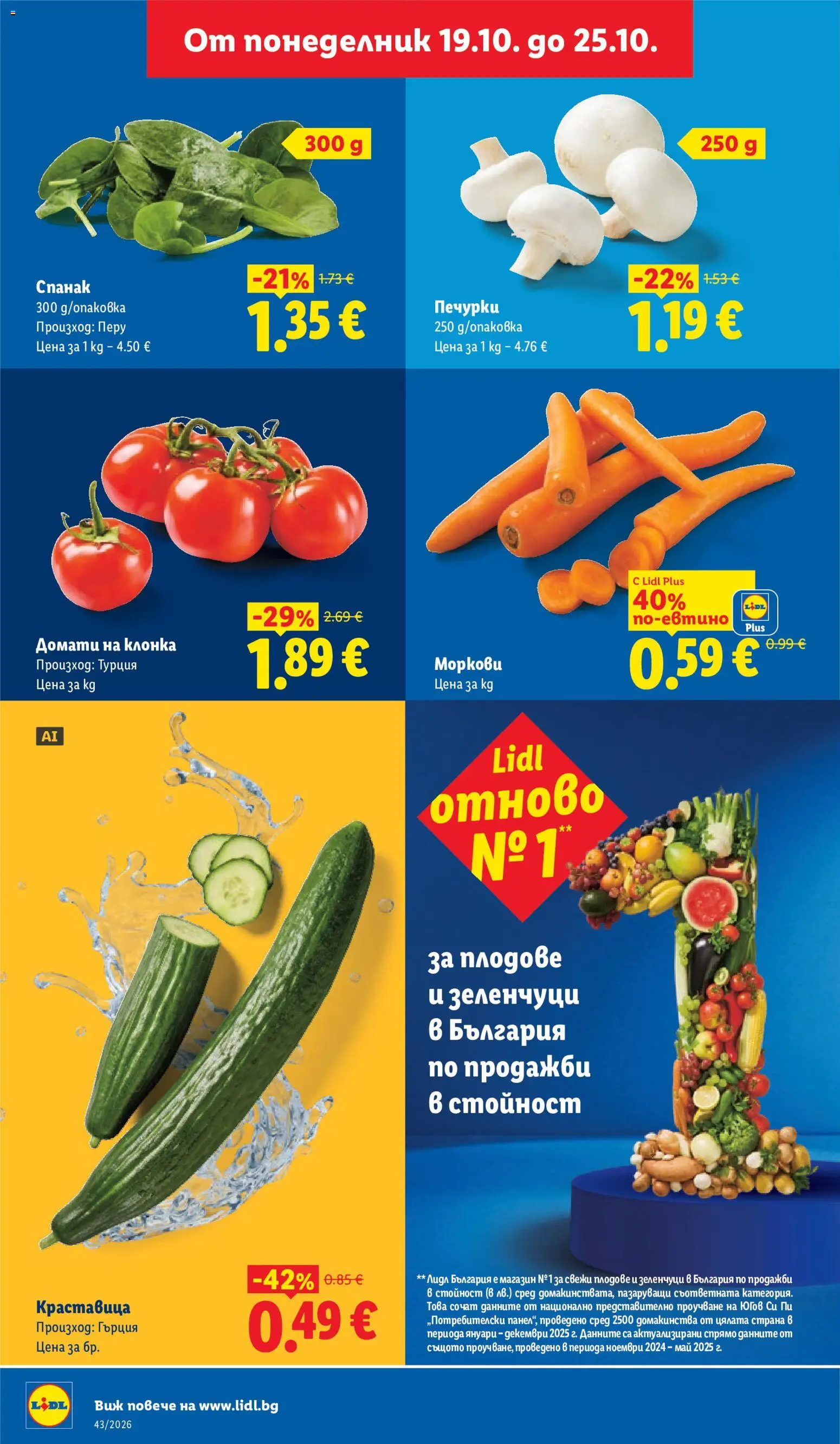 {H1} | Страница: 6 | Продукти: Зеленчуци, Плодове, Домати, Краставица