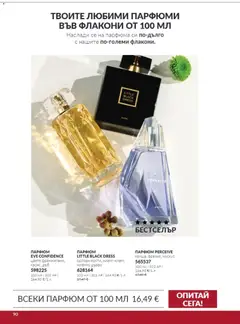 Преглед на AVON каталог 10 - Офертите са валидни от 01.10.2026 | Страница: 90 | Продукти: Парфюми, Парфюм