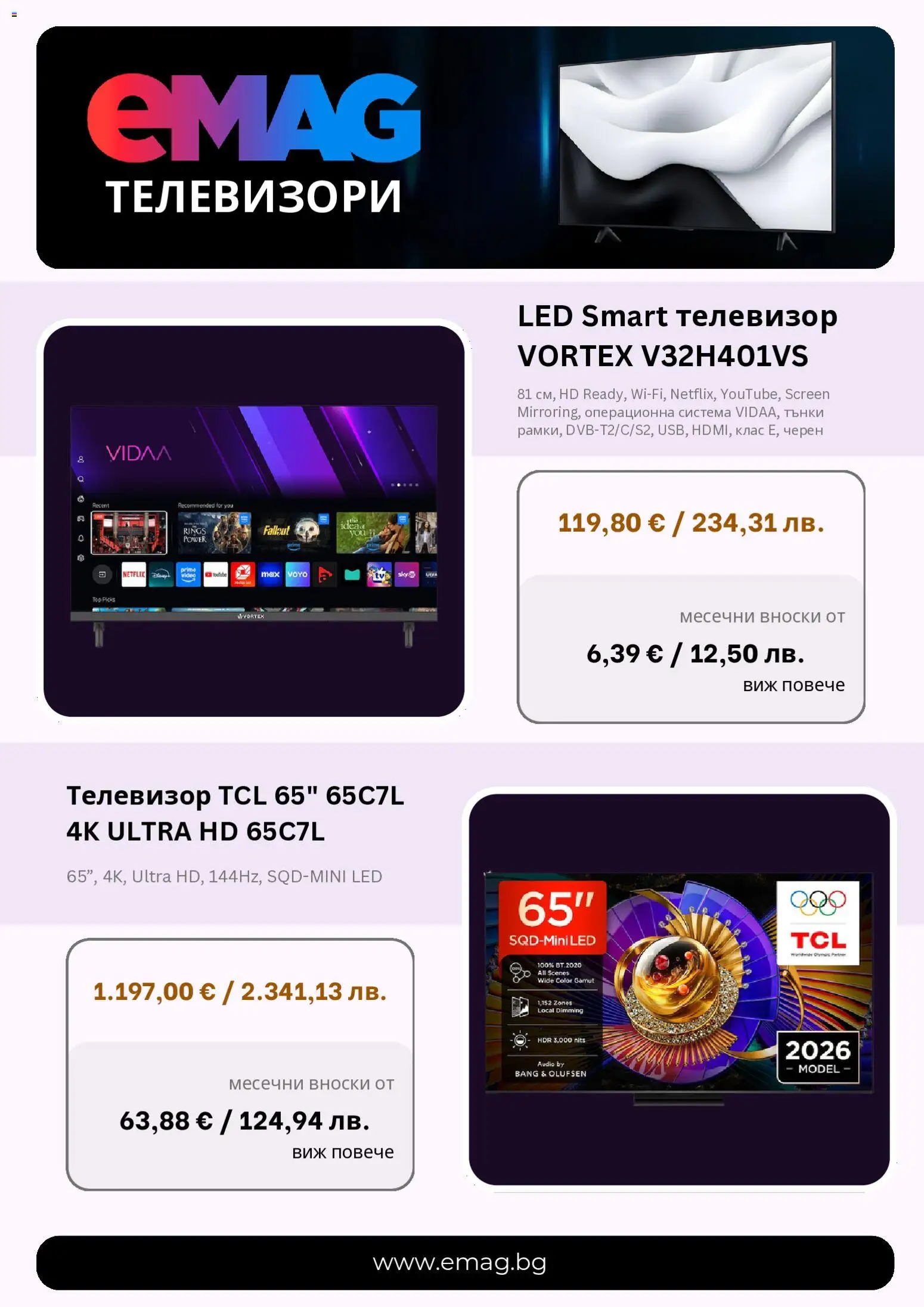 {H1} | Страница: 3 | Продукти: Телевизор