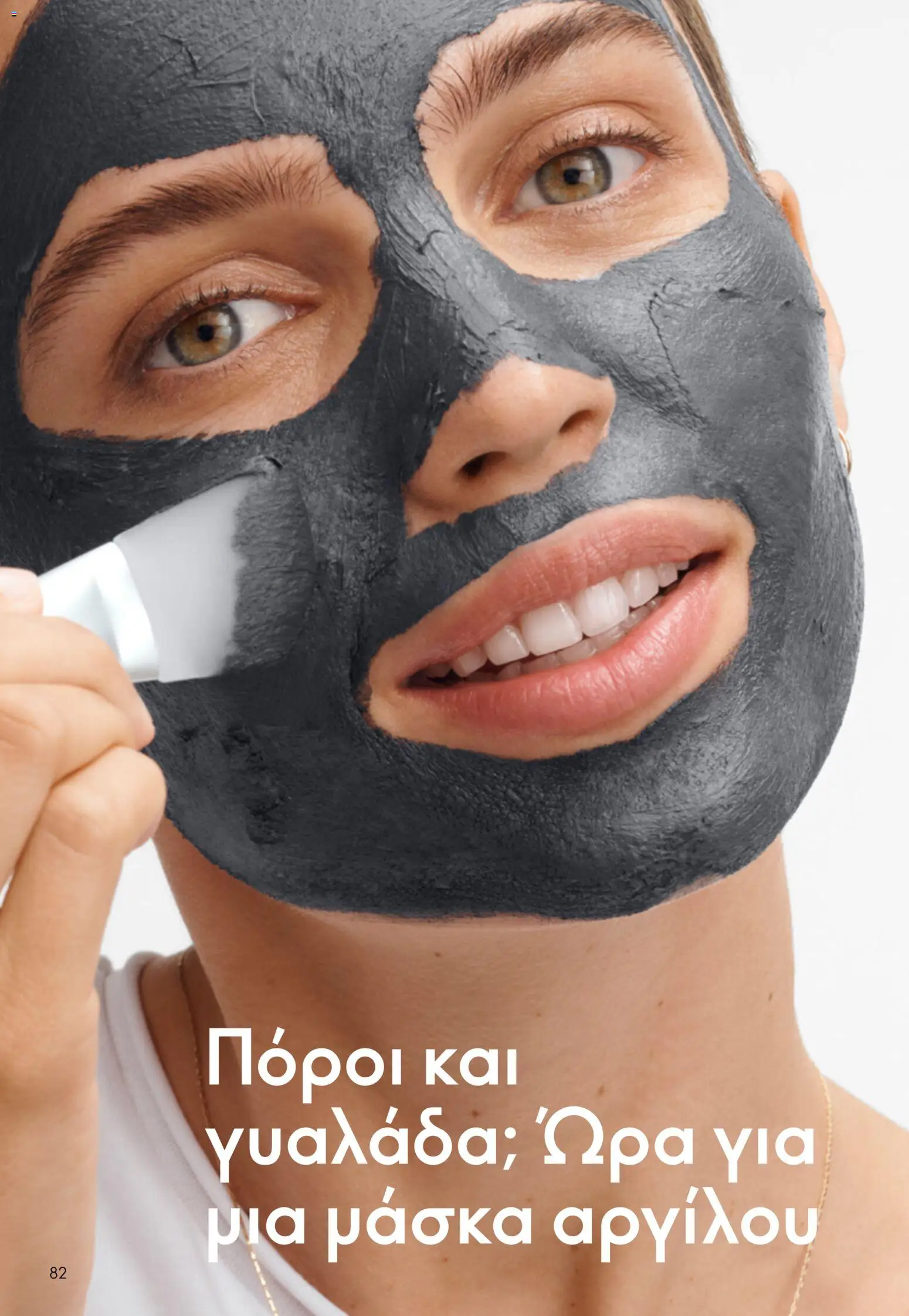 Oriflame φυλλαδιο 10 – σε ισχύ από 15/07/2026 | Σελίδα: 82