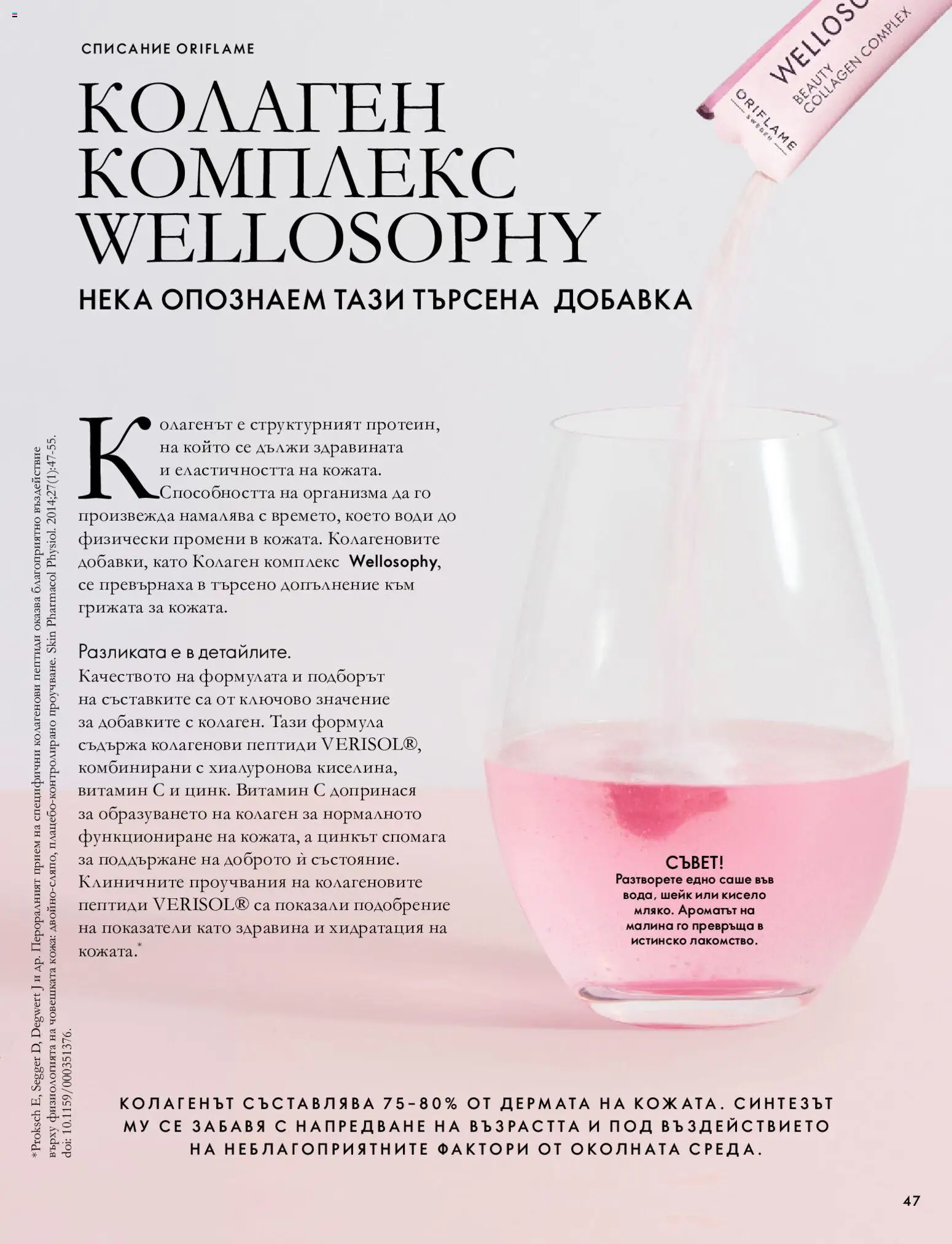 {H1} | Страница: 47 | Продукти: Списание, Малина