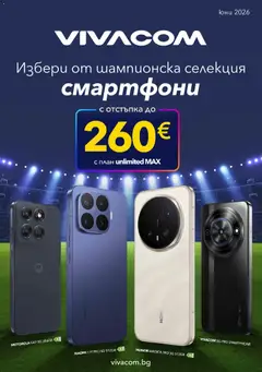 Преглед на VIVACOM брошура - Офертите са валидни от 01.06.2026