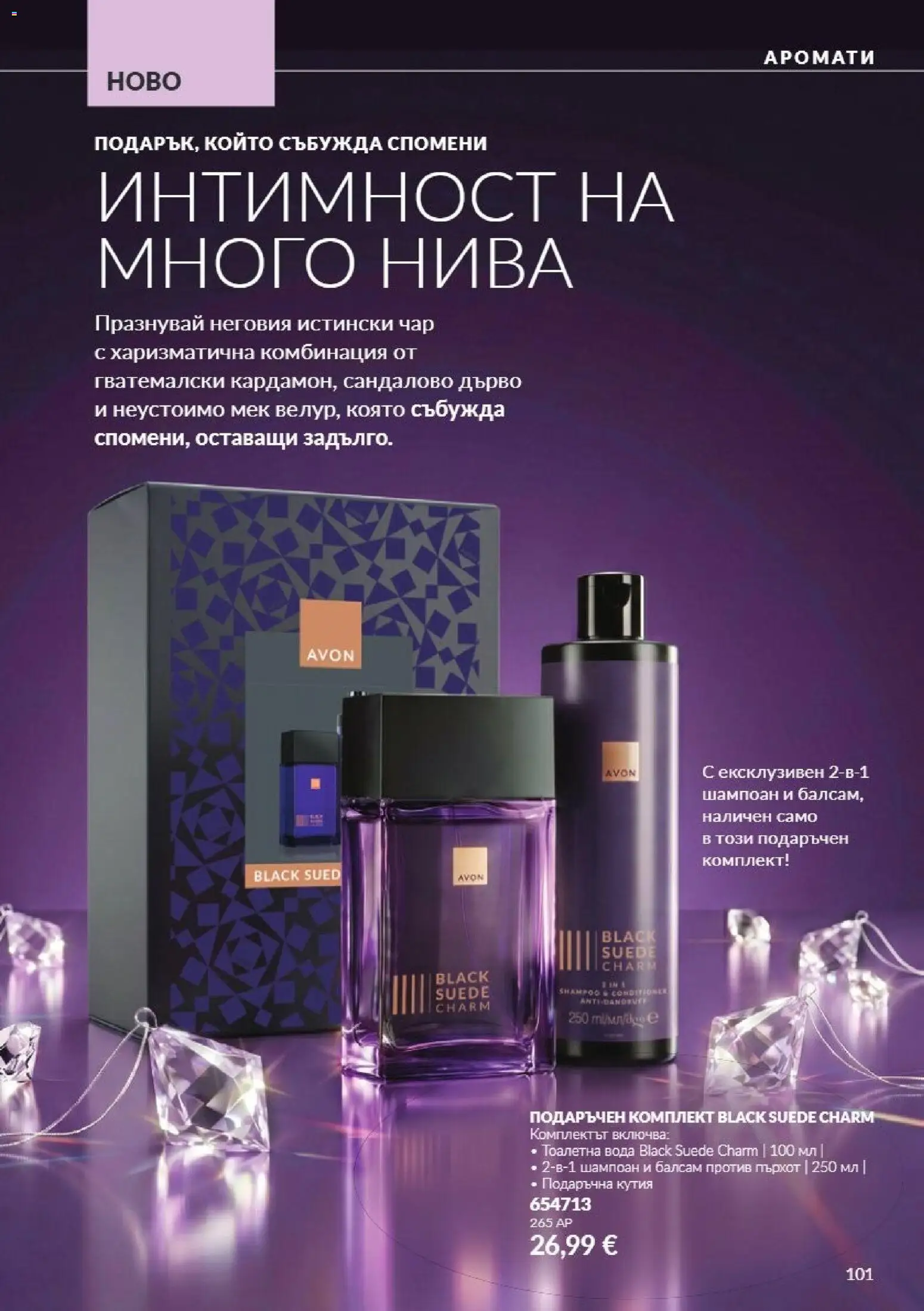 {H1} | Страница: 101 | Продукти: Шампоан, Вода, Кутия, Тоалетна