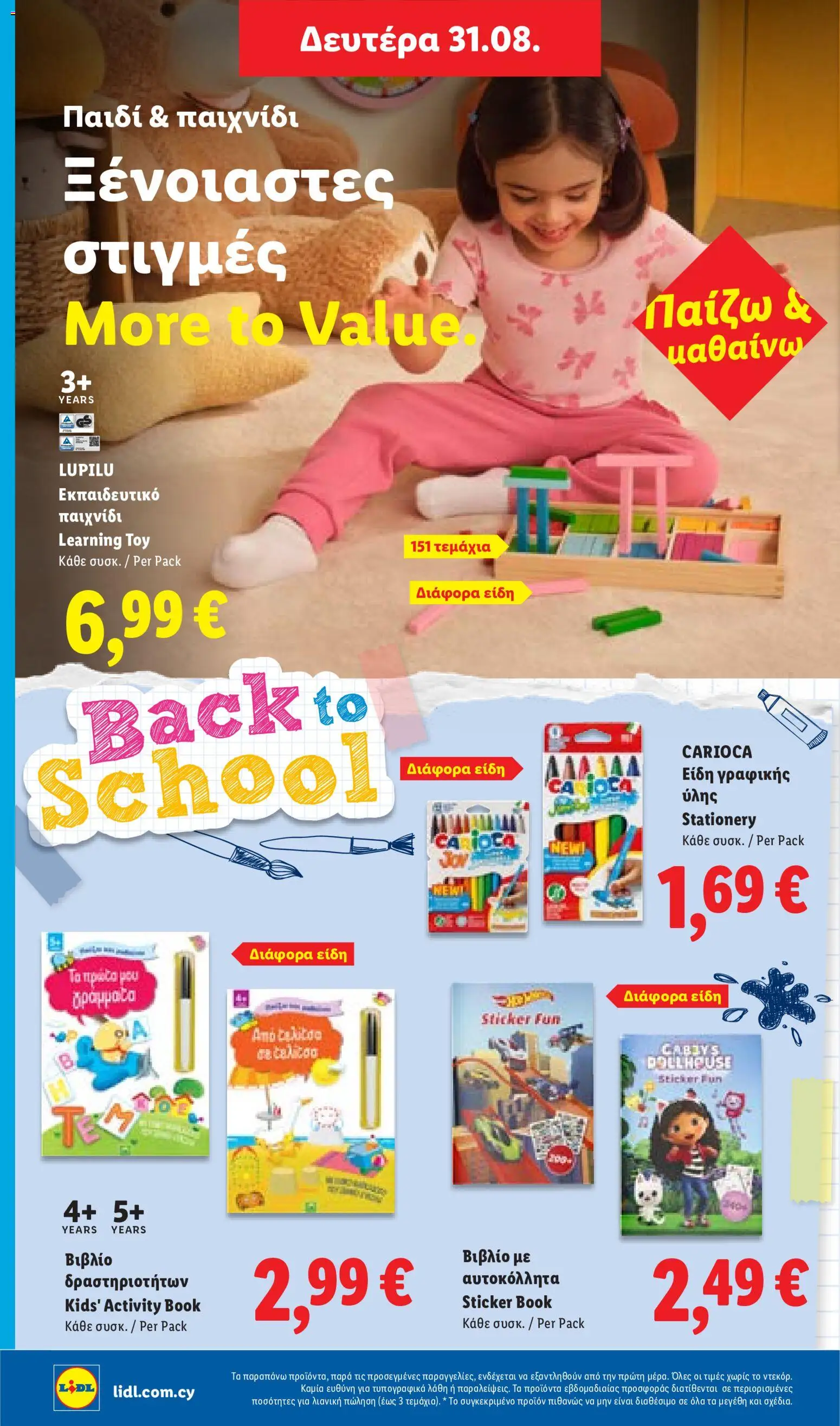 Lidl φυλλαδιο – σε ισχύ από 27/08/2026 | Σελίδα: 60