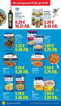 Преглед на ERIDANOUS Гръцко маслиново масло, Екстра върджин 750 ml/onakobka - Офертите са валидни от 01.06.2026 | Страница: 28
