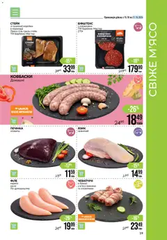 VARUS акції дійснийкції з 15.10.2026 | Сторінка: 19 | Товари: Сіль, Стейк, Гриль