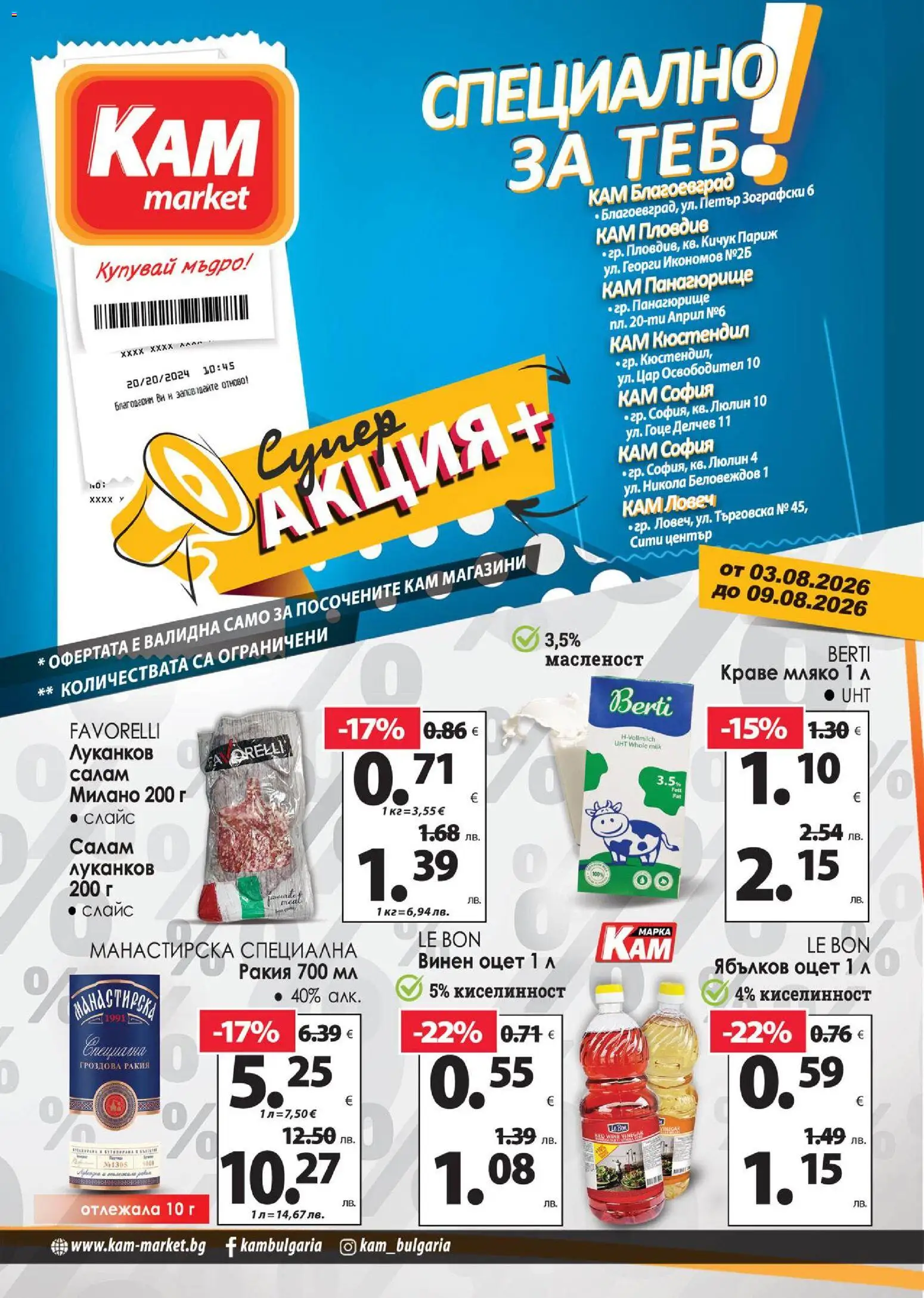 {H1} | Страница: 1 | Продукти: Салам, Мляко, Ябълков оцет, Гроздова ракия