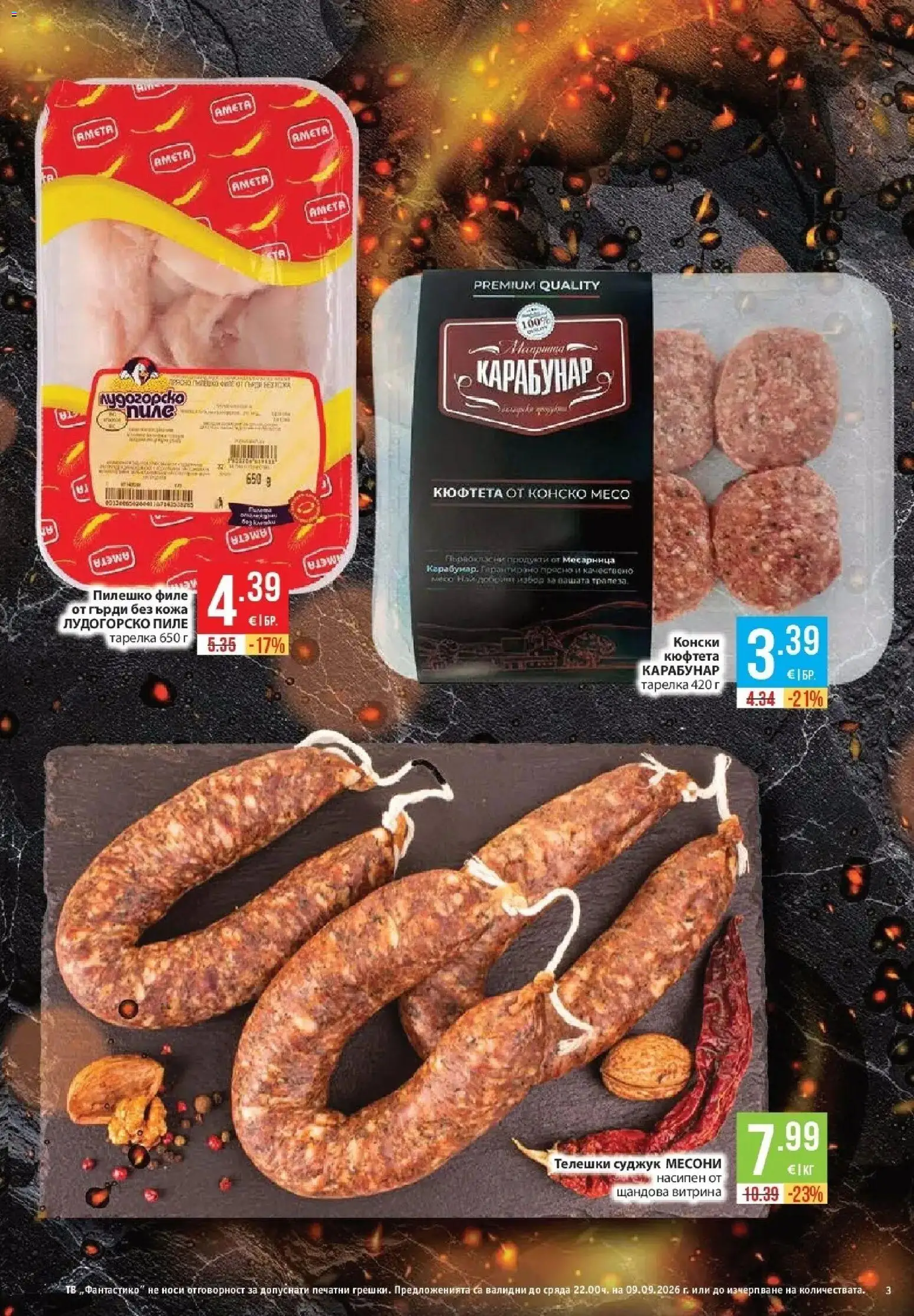 {H1} | Страница: 3 | Продукти: Пилешко филе, Пиле, Кюфтета, Тв