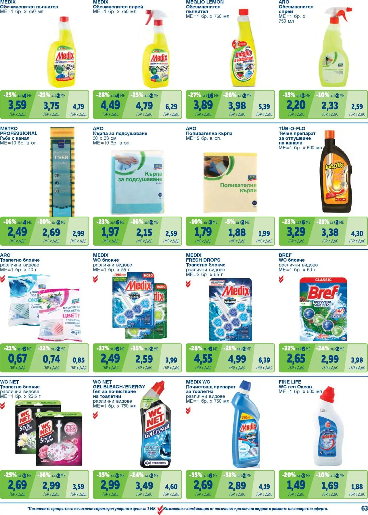{H1} | Страница: 63 | Продукти: Препарат, Darált marhahús, Гъби, Тоалетна