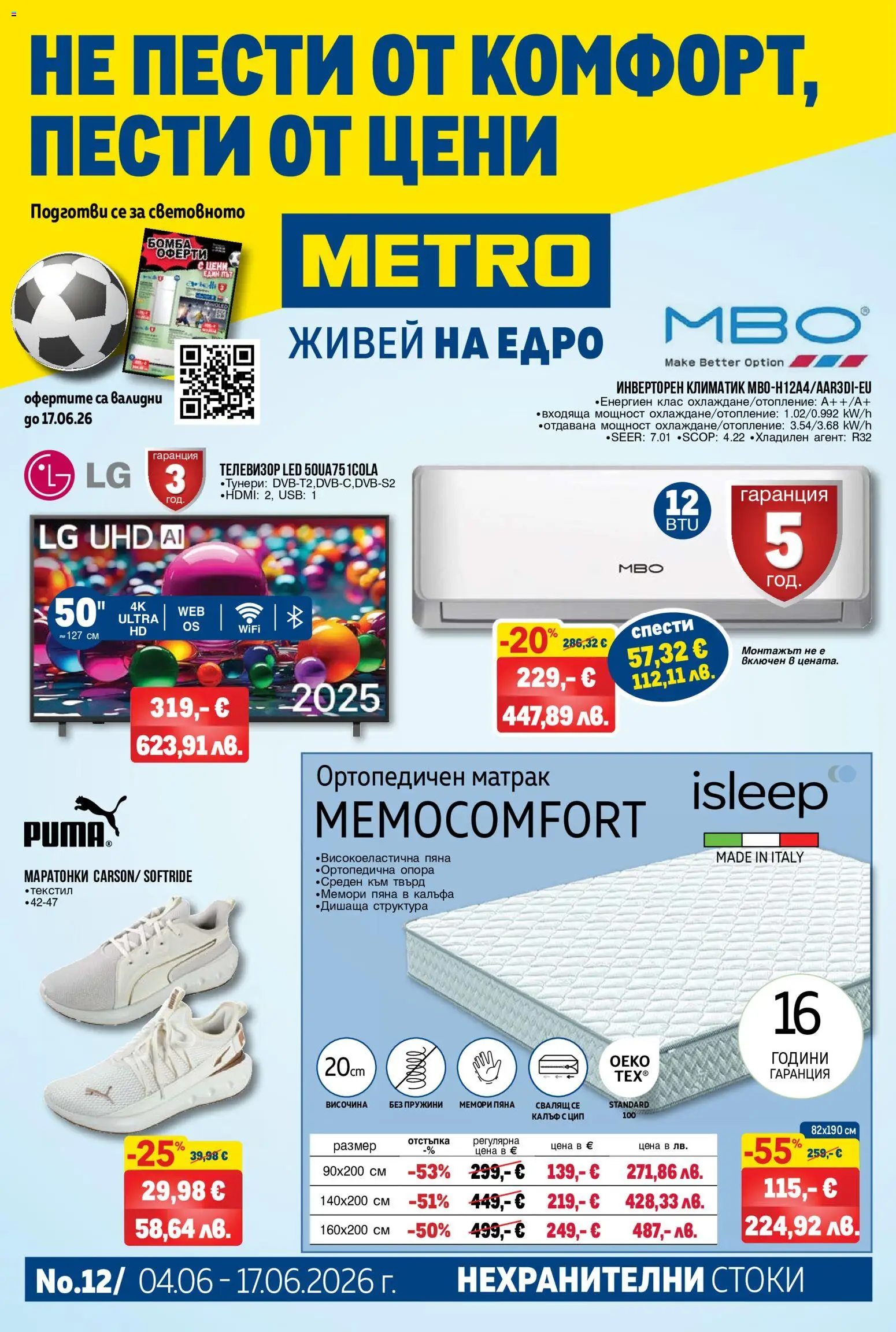 {H1} | Страница: 1 | Продукти: Маратонки, Телевизор, Климатик, Матрак