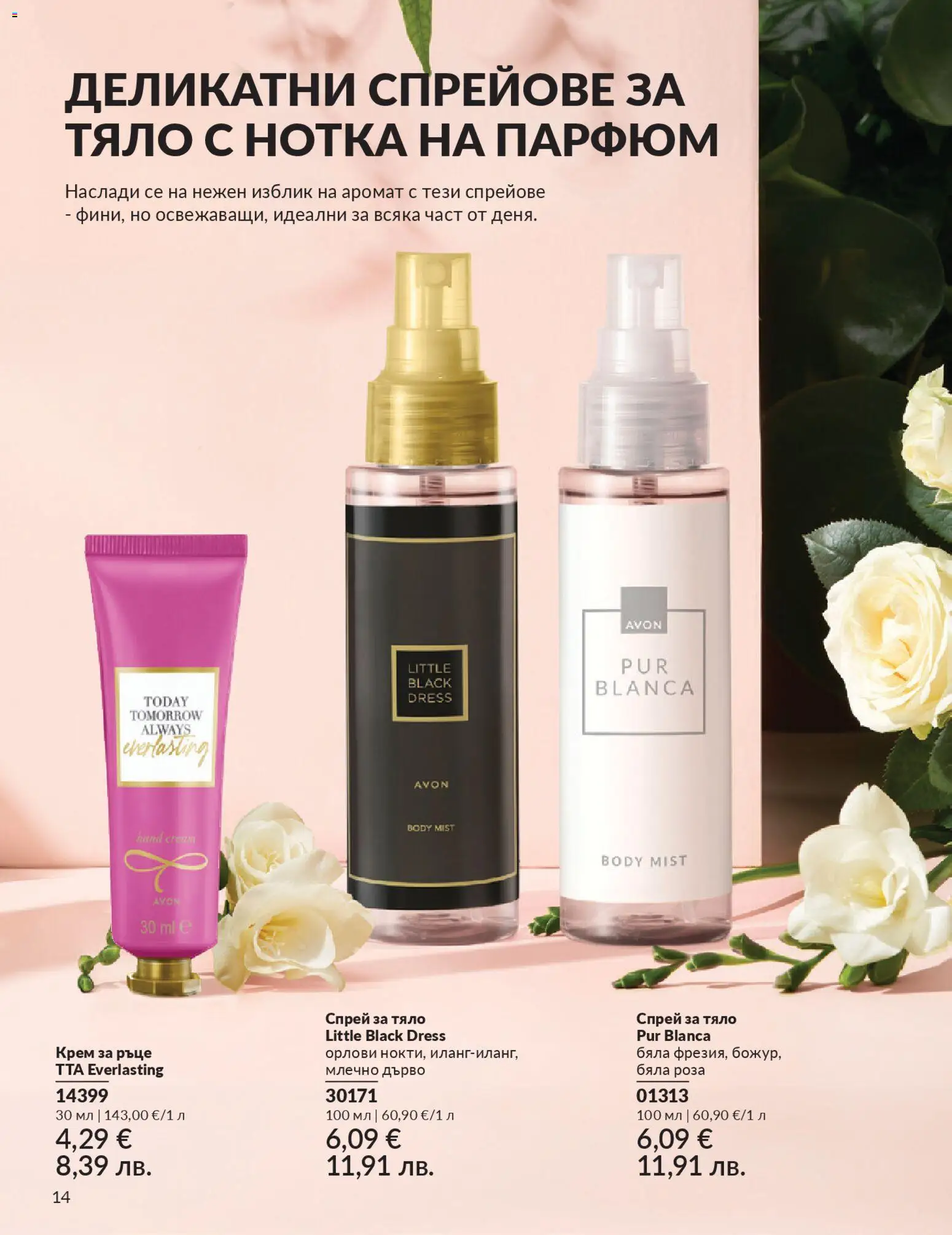 {H1} | Страница: 200 | Продукти: Крем, Роза, Парфюм, Аромат