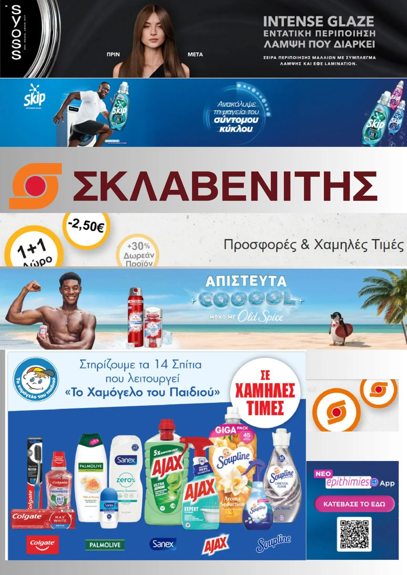 ΣΚΛΑΒΕΝΙΤΗΣ Φυλλάδιο - σε ισχύ από 06/08/2026 | Σελίδα: 1