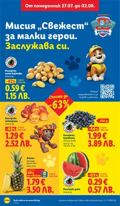Преглед на Лидл Cедмична брошура - Офертите са валидни от 27.07.2026 | Страница: 2