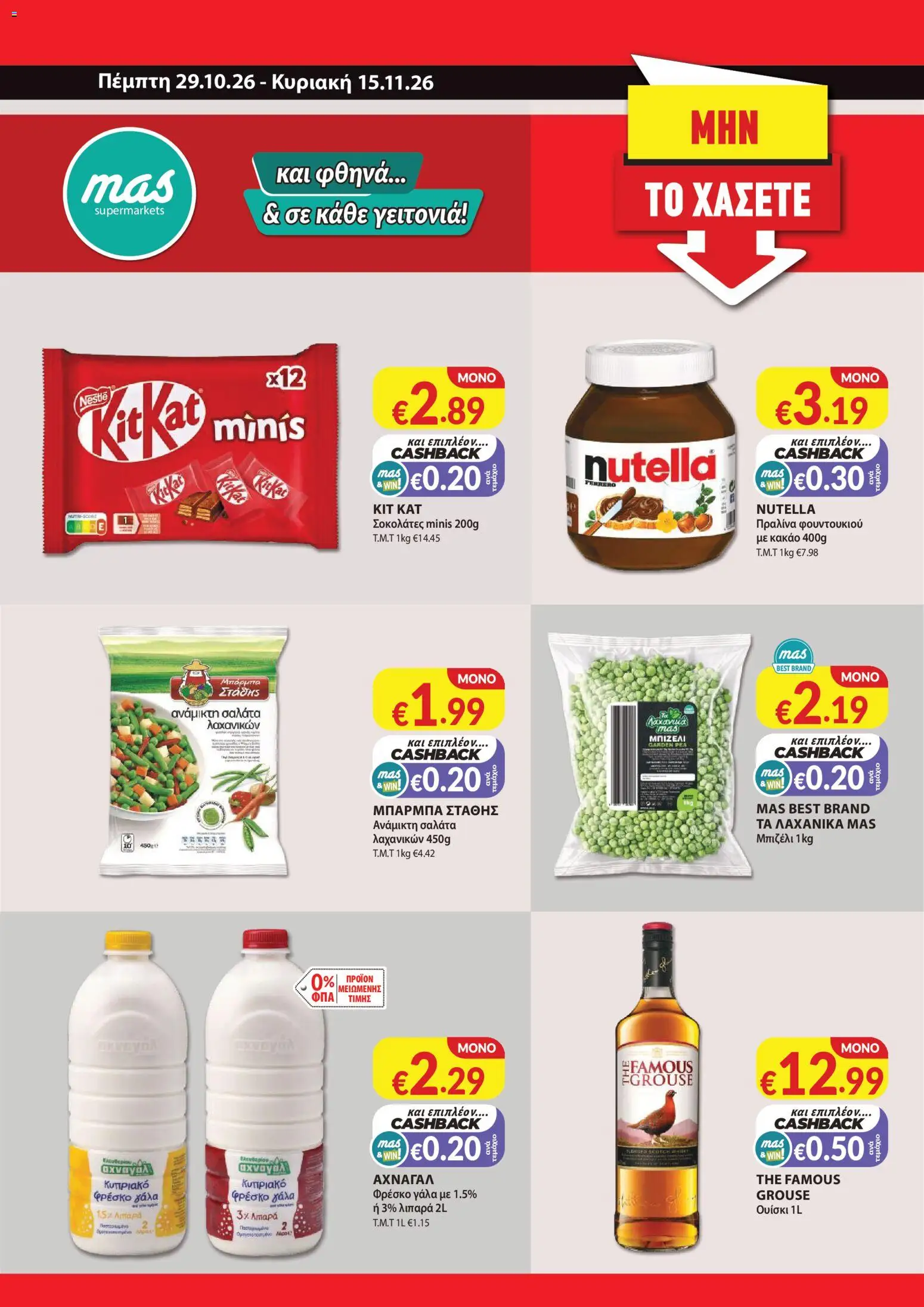 Mas Supermarkets φυλλαδιο – σε ισχύ από 29/10/2026 | Σελίδα: 1