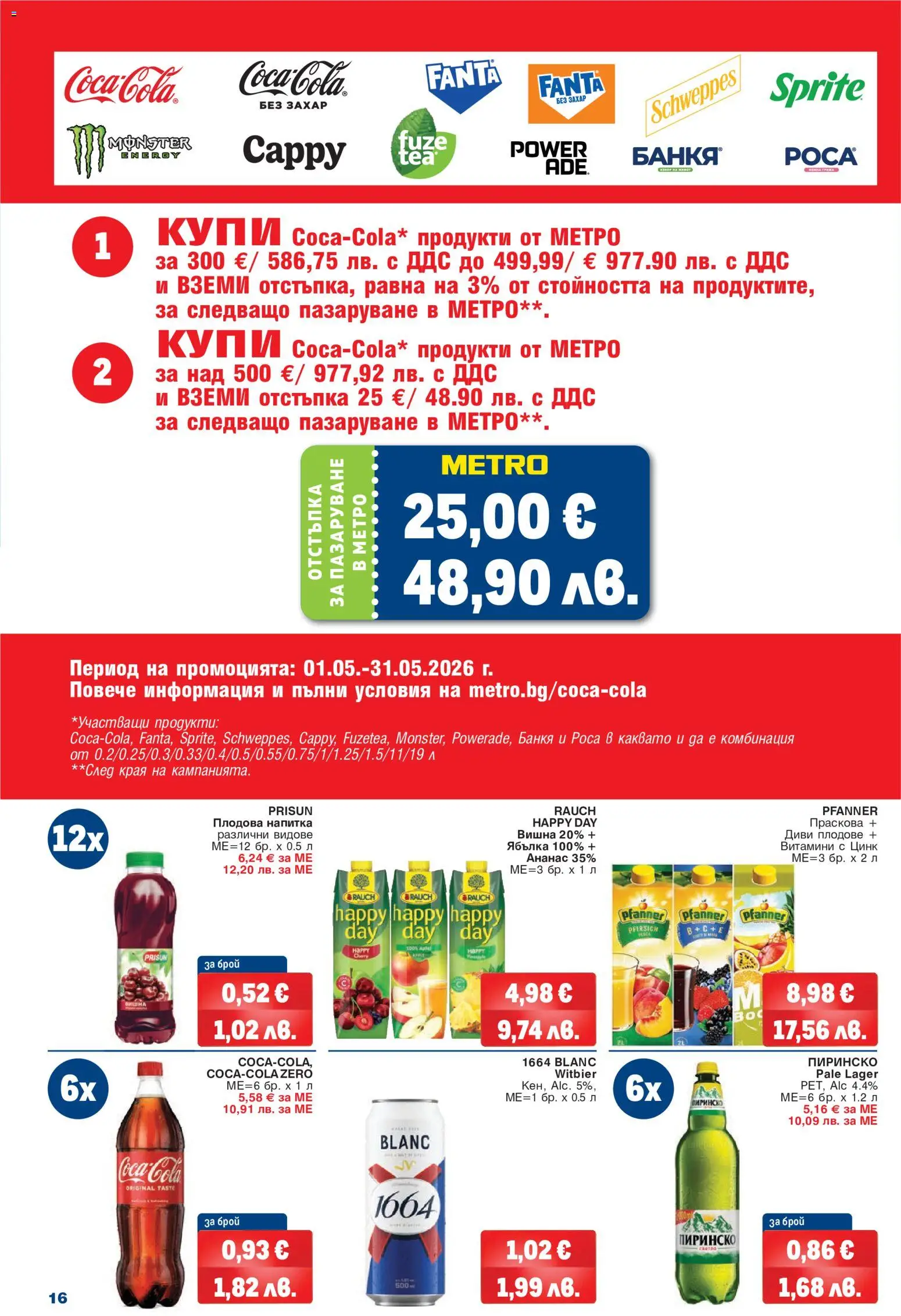 {H1} | Страница: 16 | Продукти: Плодове, Захар, Праскова, Ананас