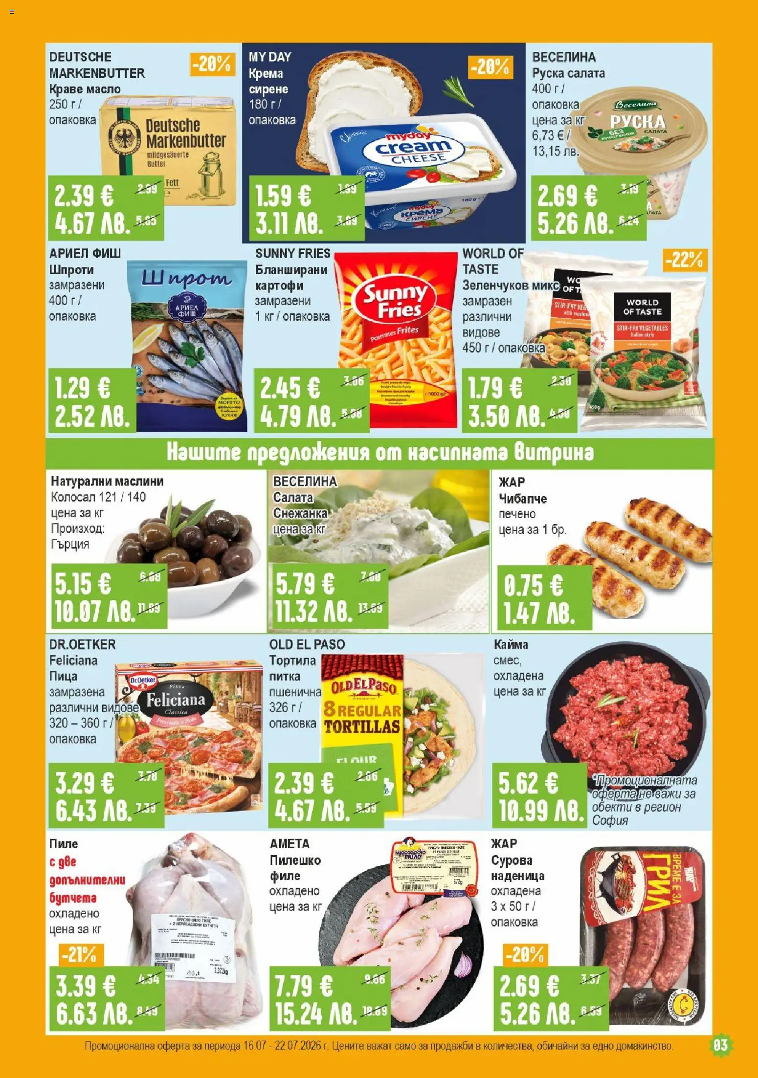 {H1} | Страница: 3 | Продукти: Пица, Краве, Грил, Питка