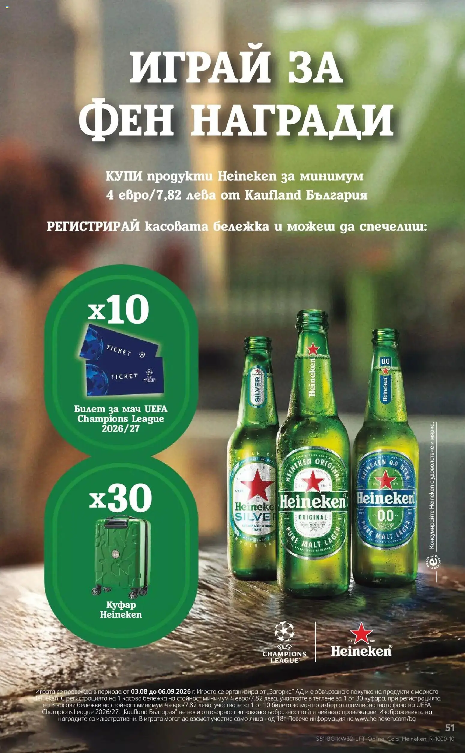 {H1} | Страница: 51 | Продукти: Куфар