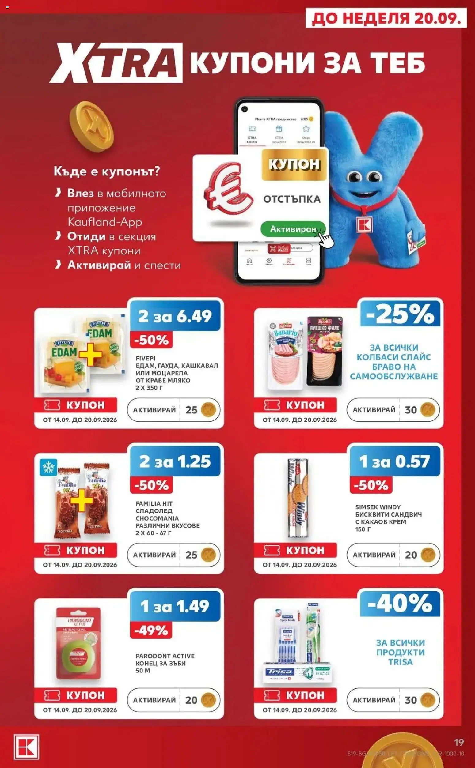 {H1} | Страница: 19 | Продукти: Сладолед, Краве, Пуешко, Кашкавал