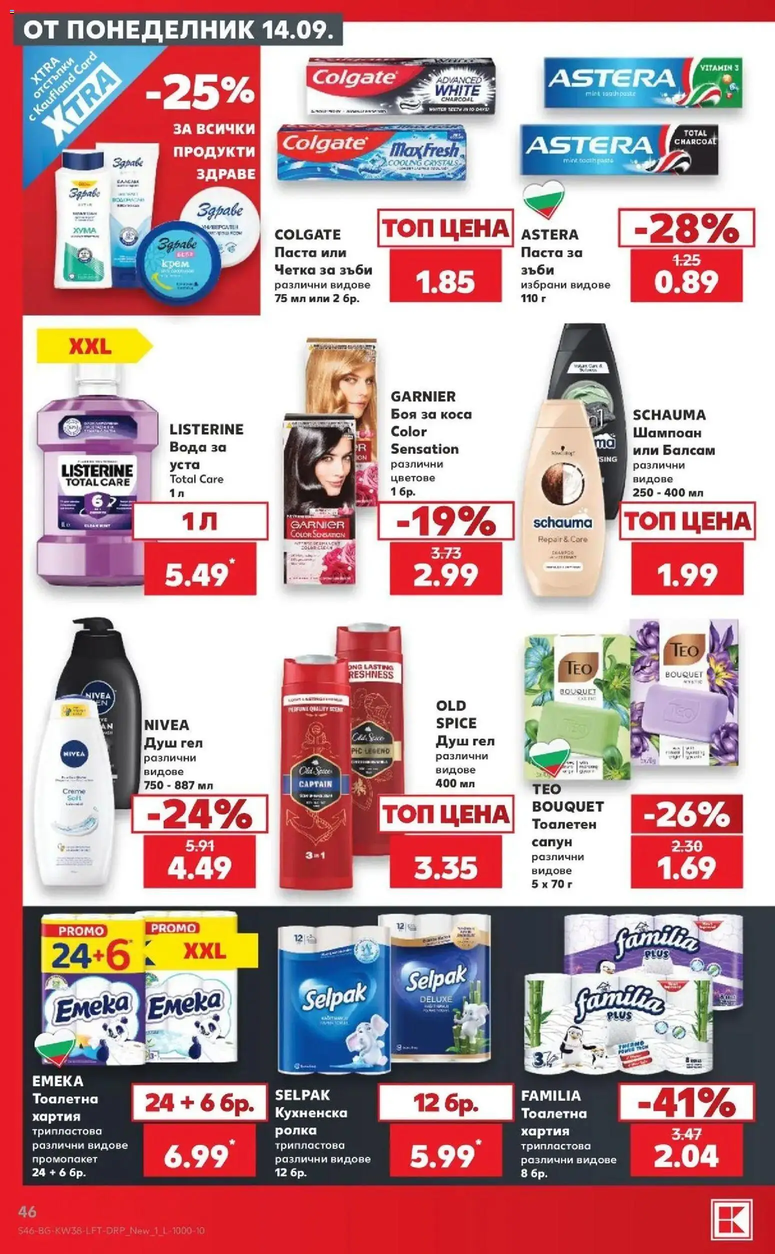 {H1} | Страница: 46 | Продукти: Боя за коса, Балсам, Сапун, Вода