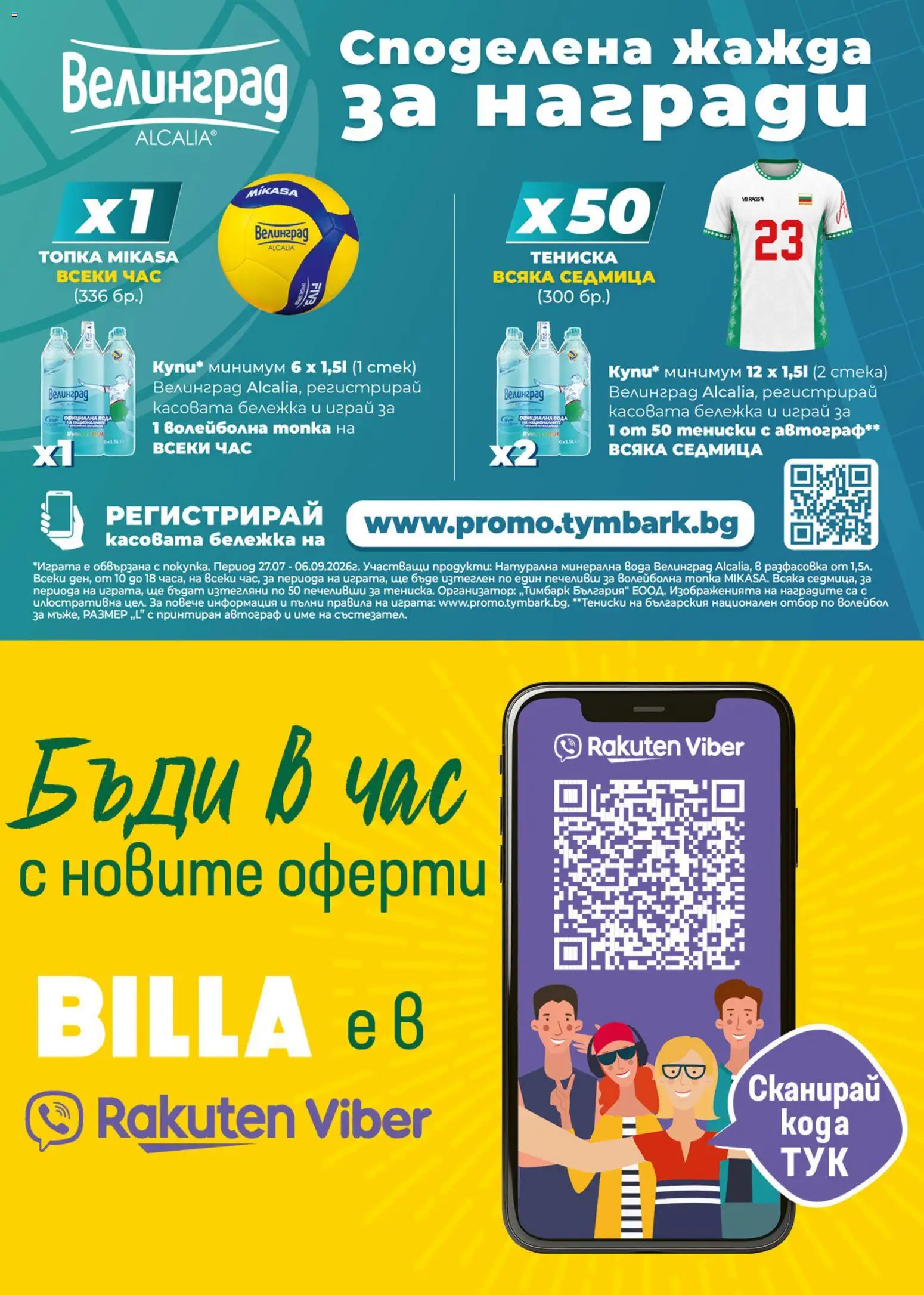 {H1} | Страница: 48 | Продукти: Топка, Вода, Минерална вода