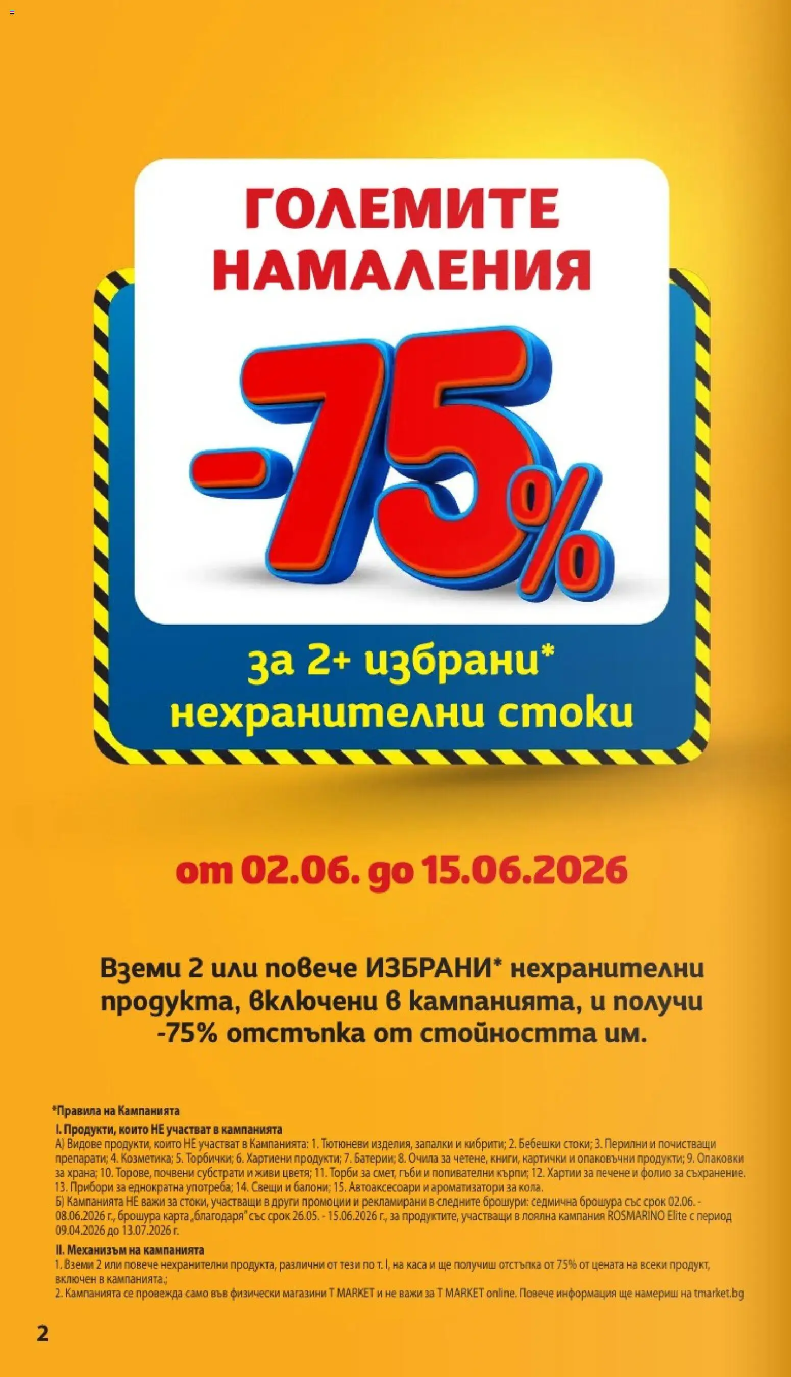 {H1} | Страница: 2 | Продукти: Прибори, Фолио, Очила, Гъби
