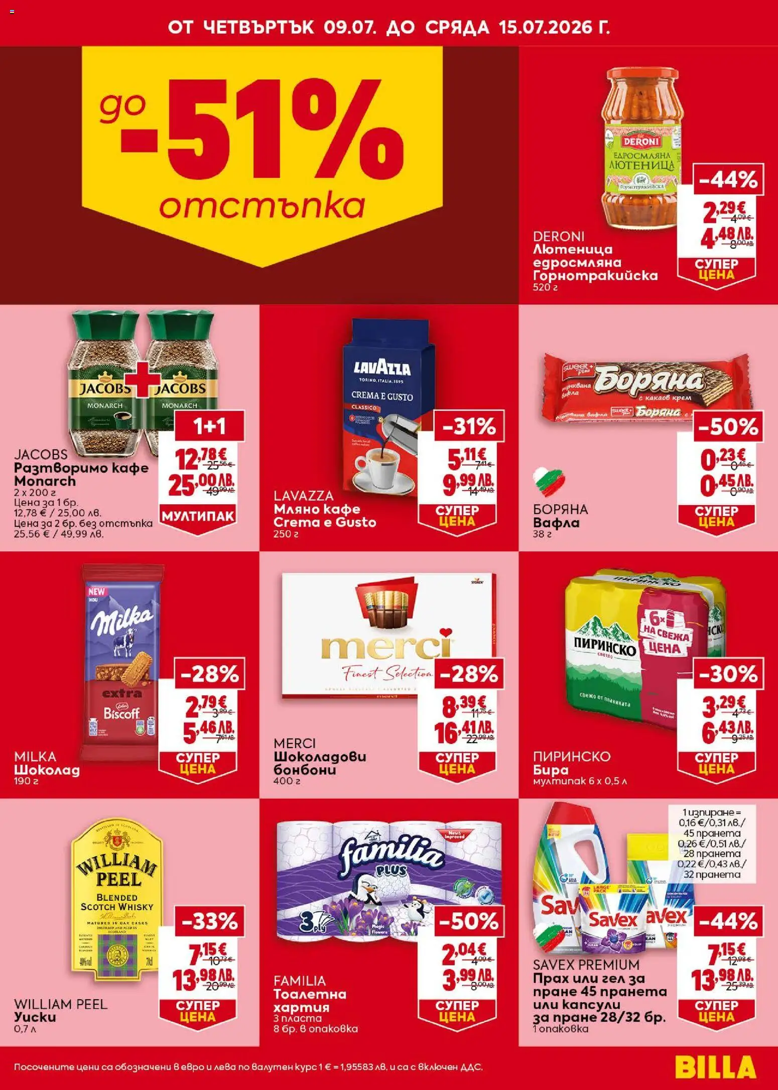 {H1} | Страница: 3 | Продукти: Крем, Бонбони, Разтворимо кафе, Вафла