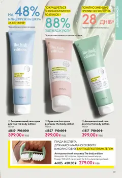 Oriflame акції дійснийкції з 20.04.2026 | Сторінка: 131