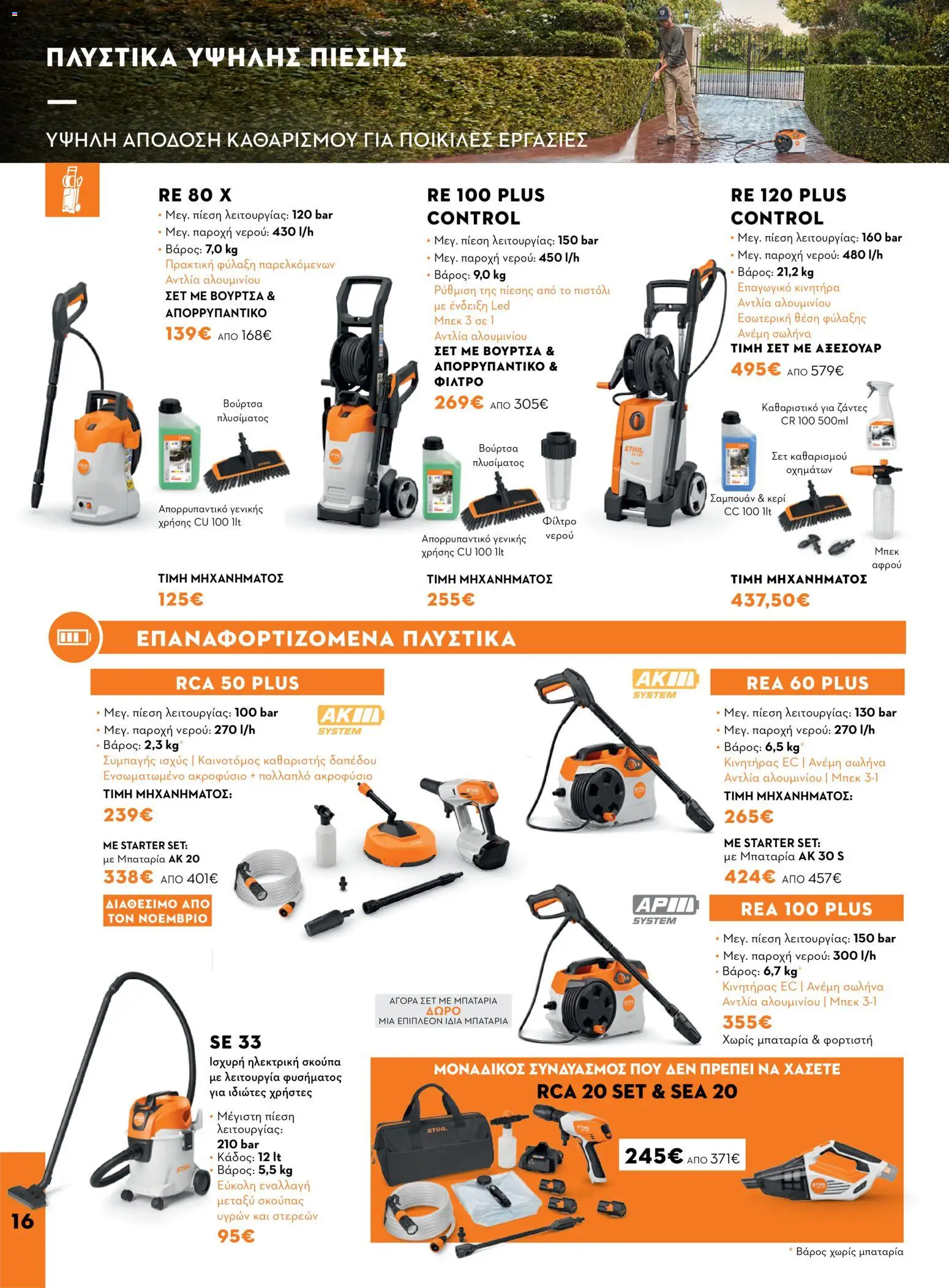 Stihl φυλλαδιο – σε ισχύ από 14/09/2026 | Σελίδα: 16