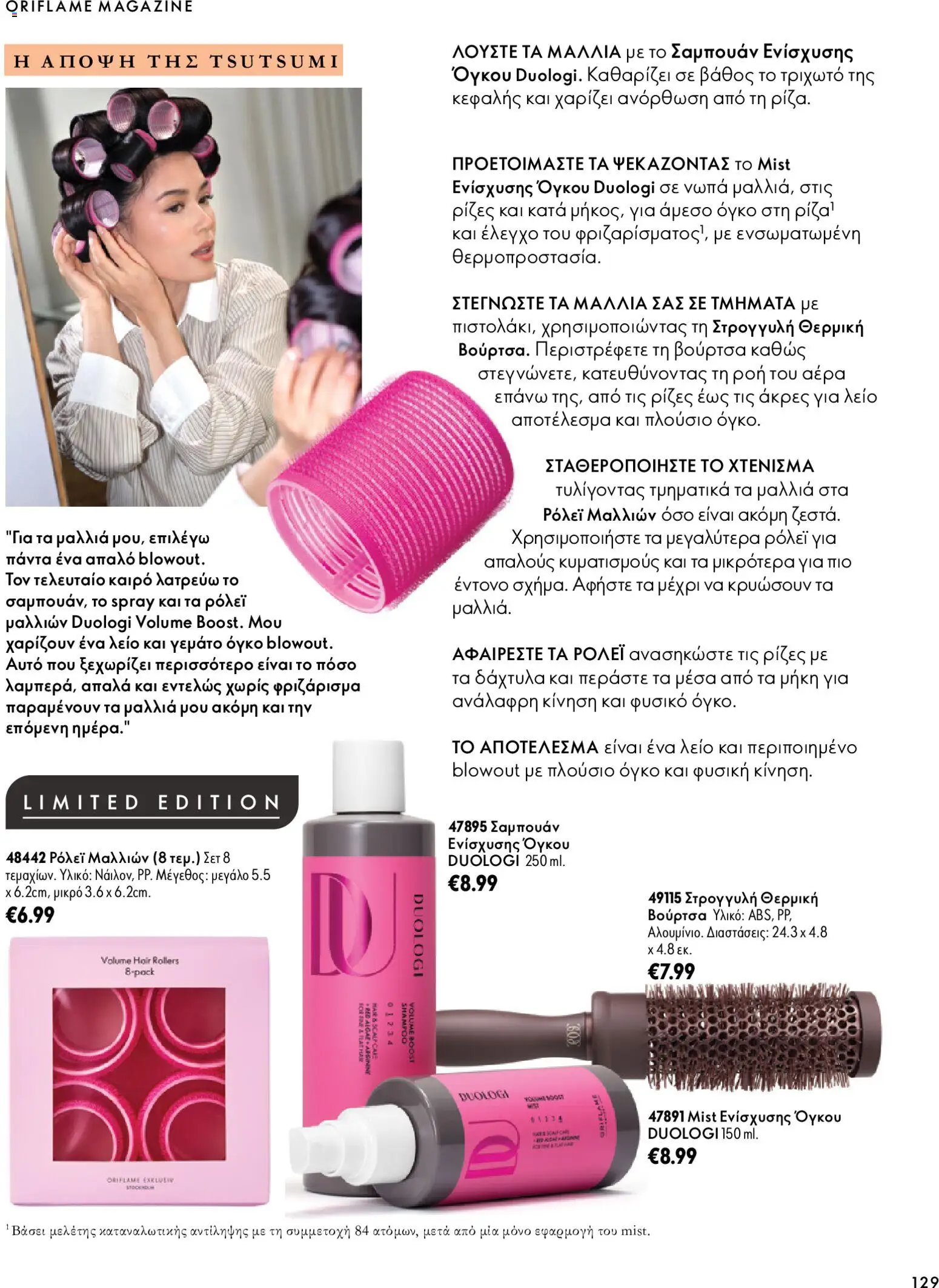 Oriflame Φυλλάδιο - σε ισχύ από 07/10/2026 | Σελίδα: 129